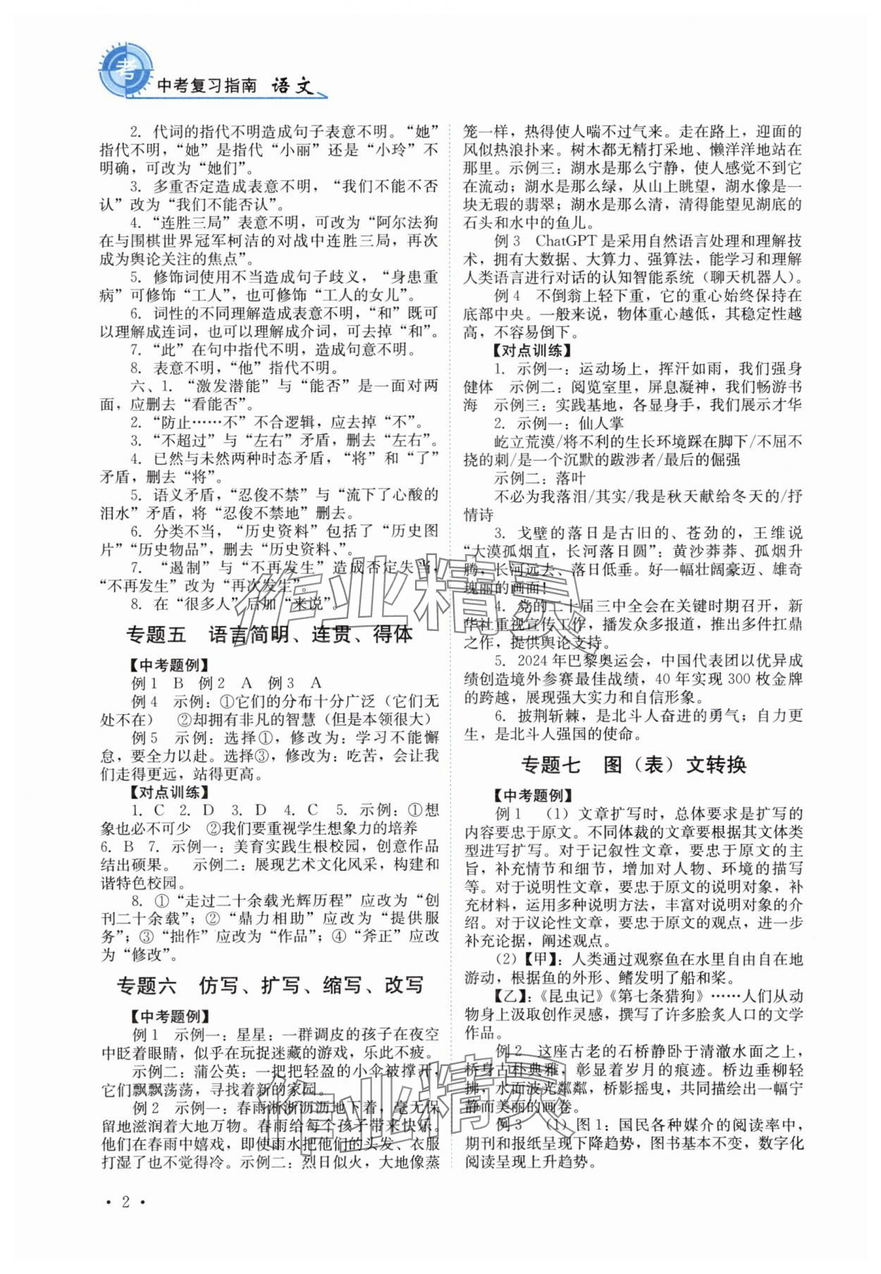 2025年中考復習指南語文四川教育出版社 第2頁