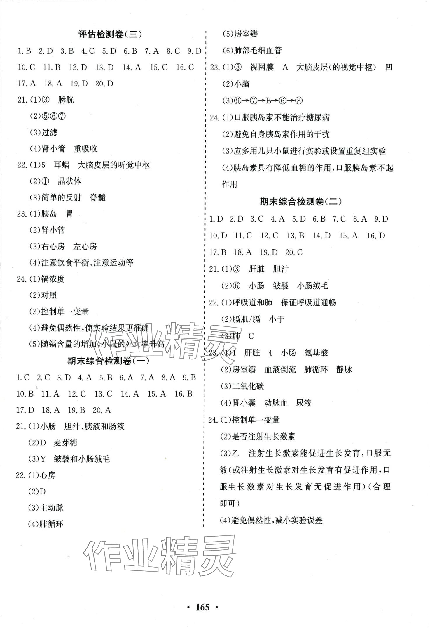 2024年初中知识与能力测试卷七年级生物下册人教版 第2页