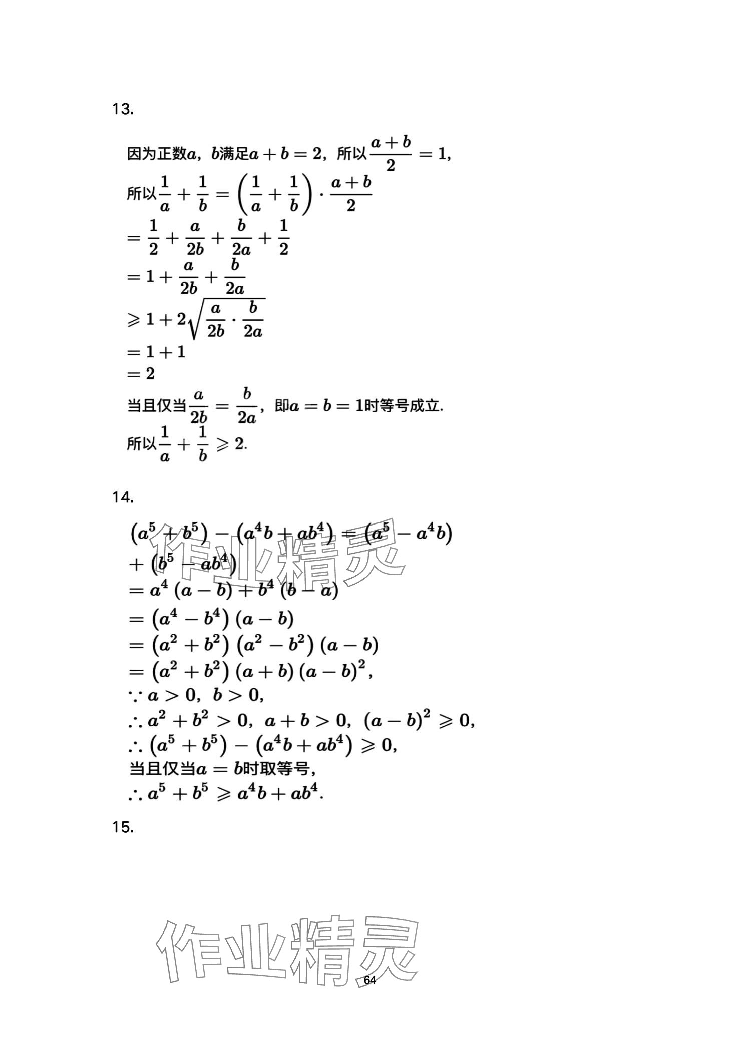 2024年教材課本高中數(shù)學(xué)必修第一冊蘇教版 第64頁