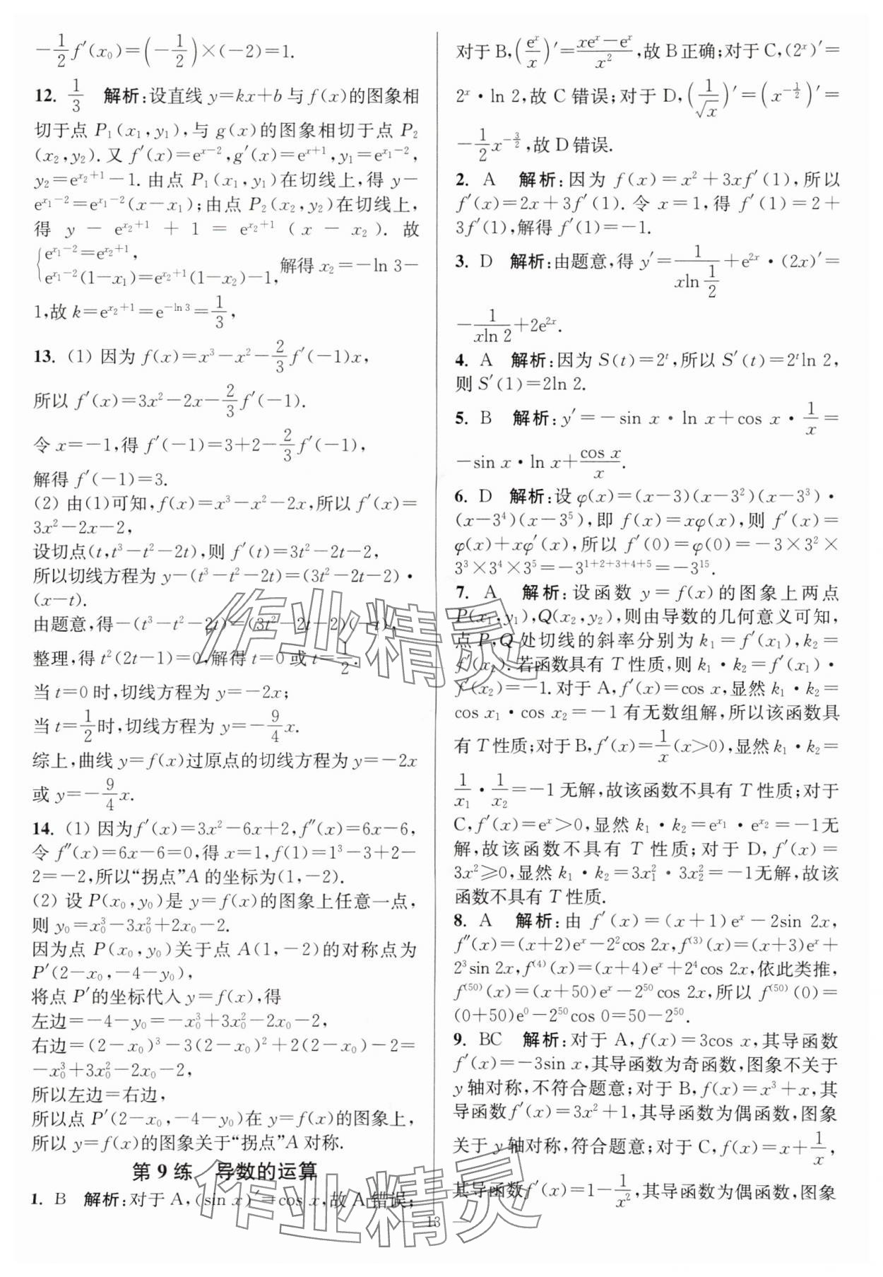 2025年暑假好幫手高二數(shù)學(xué)蘇教版 第13頁