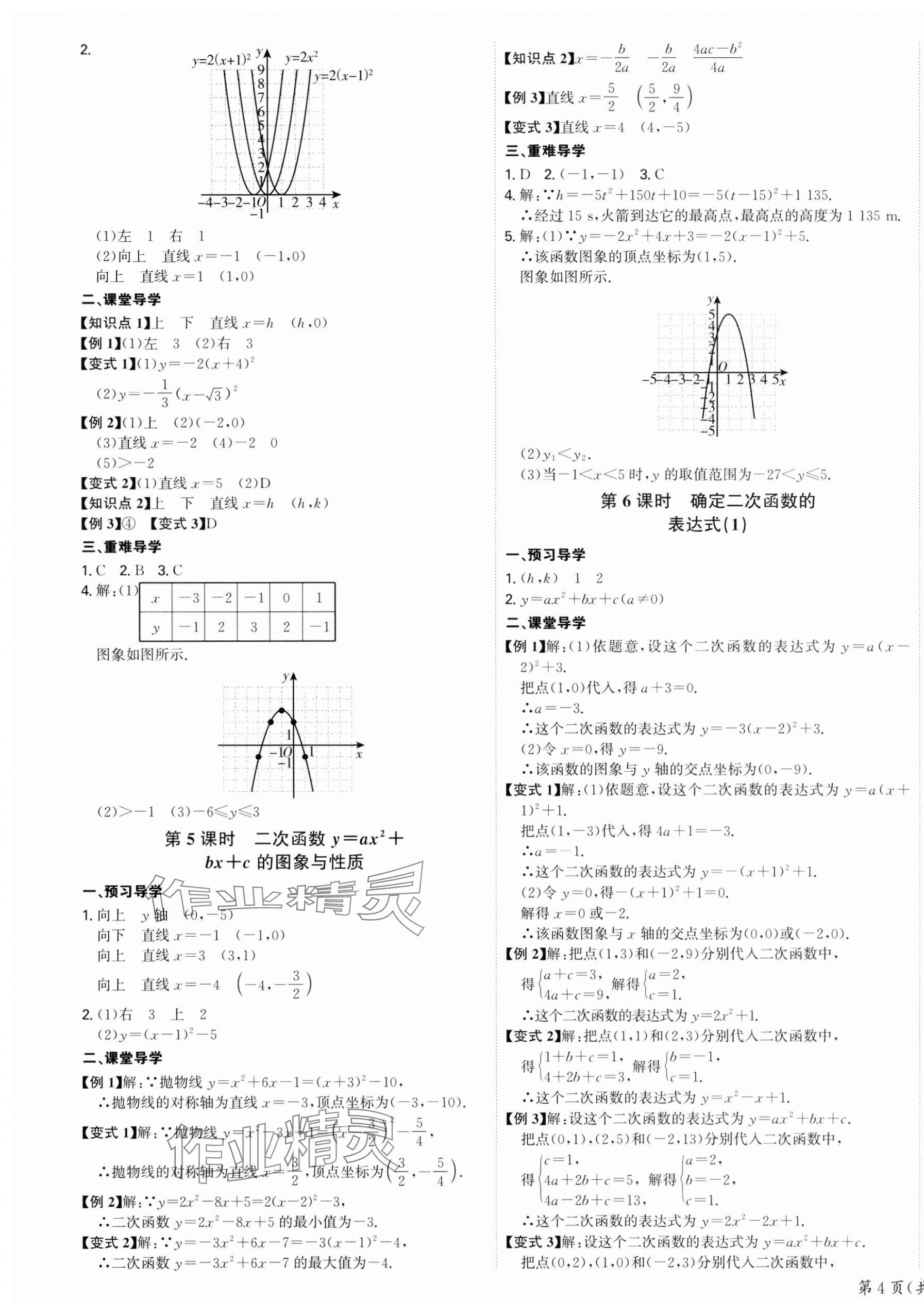 2025年多维导学案九年级数学下册北师大版 第7页