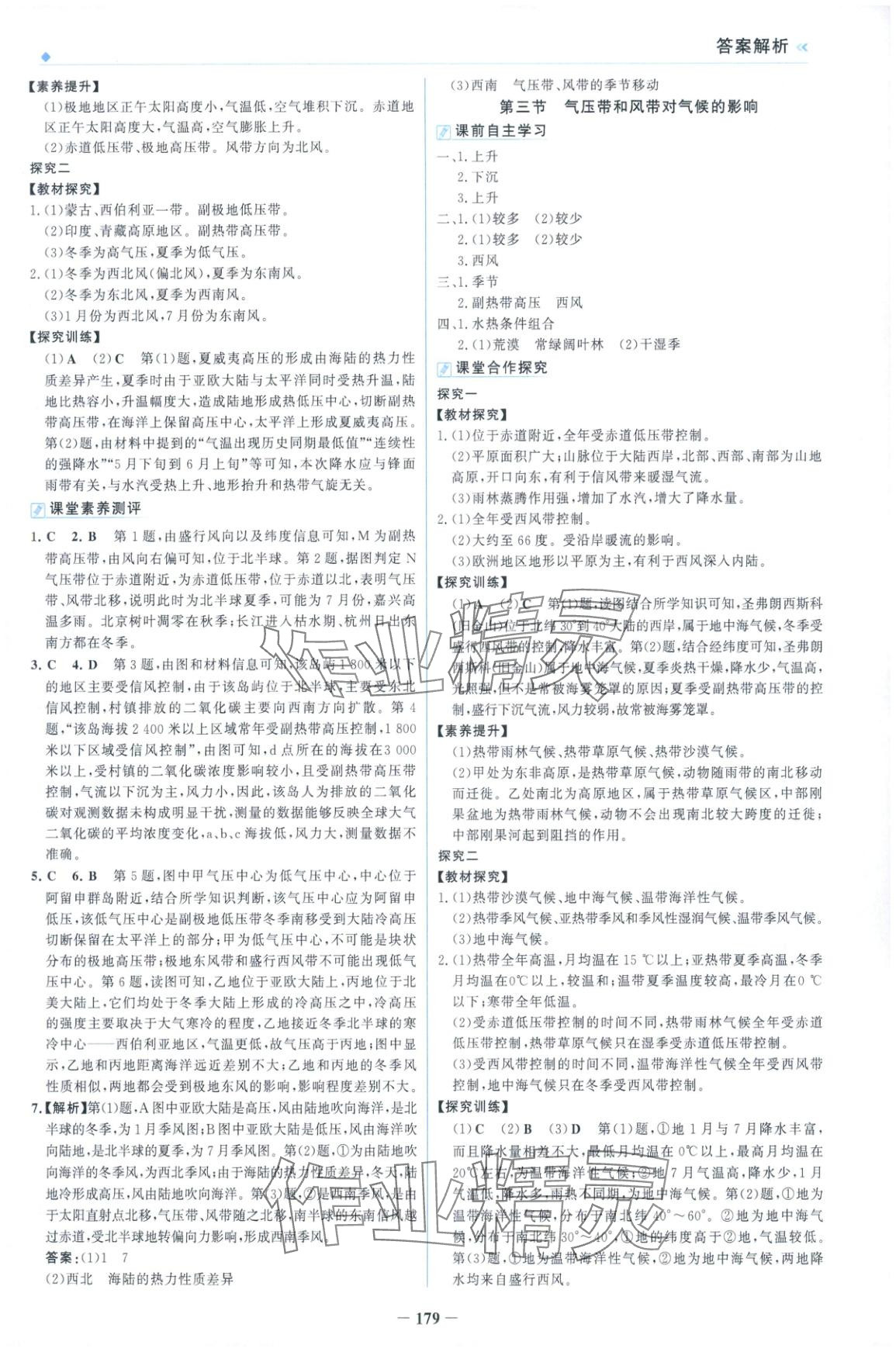 2025年金榜领航高二地理选择性必修第一册人教版&nbsp;第7页