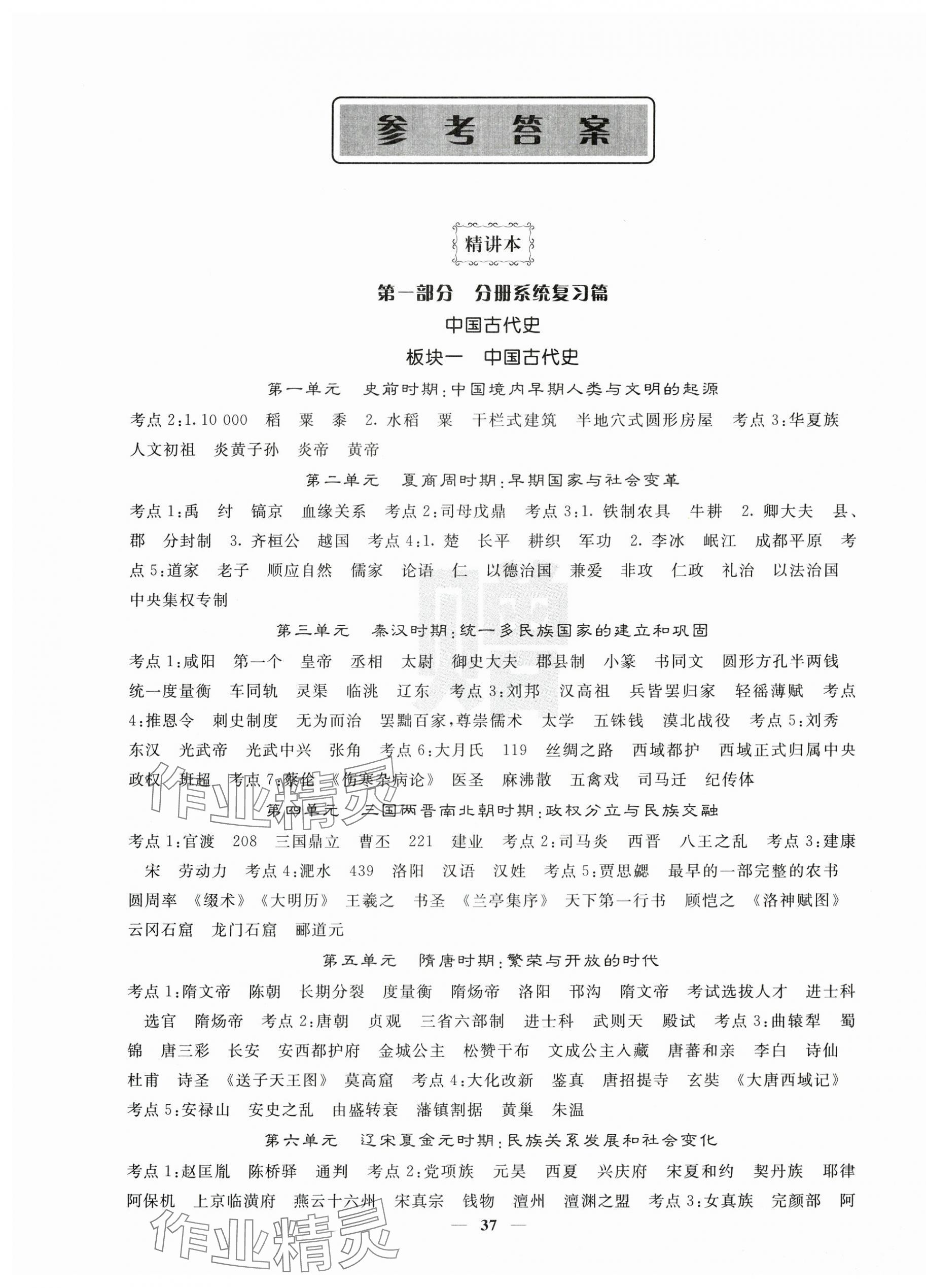 2025年中考新航線歷史湖北專版 第1頁