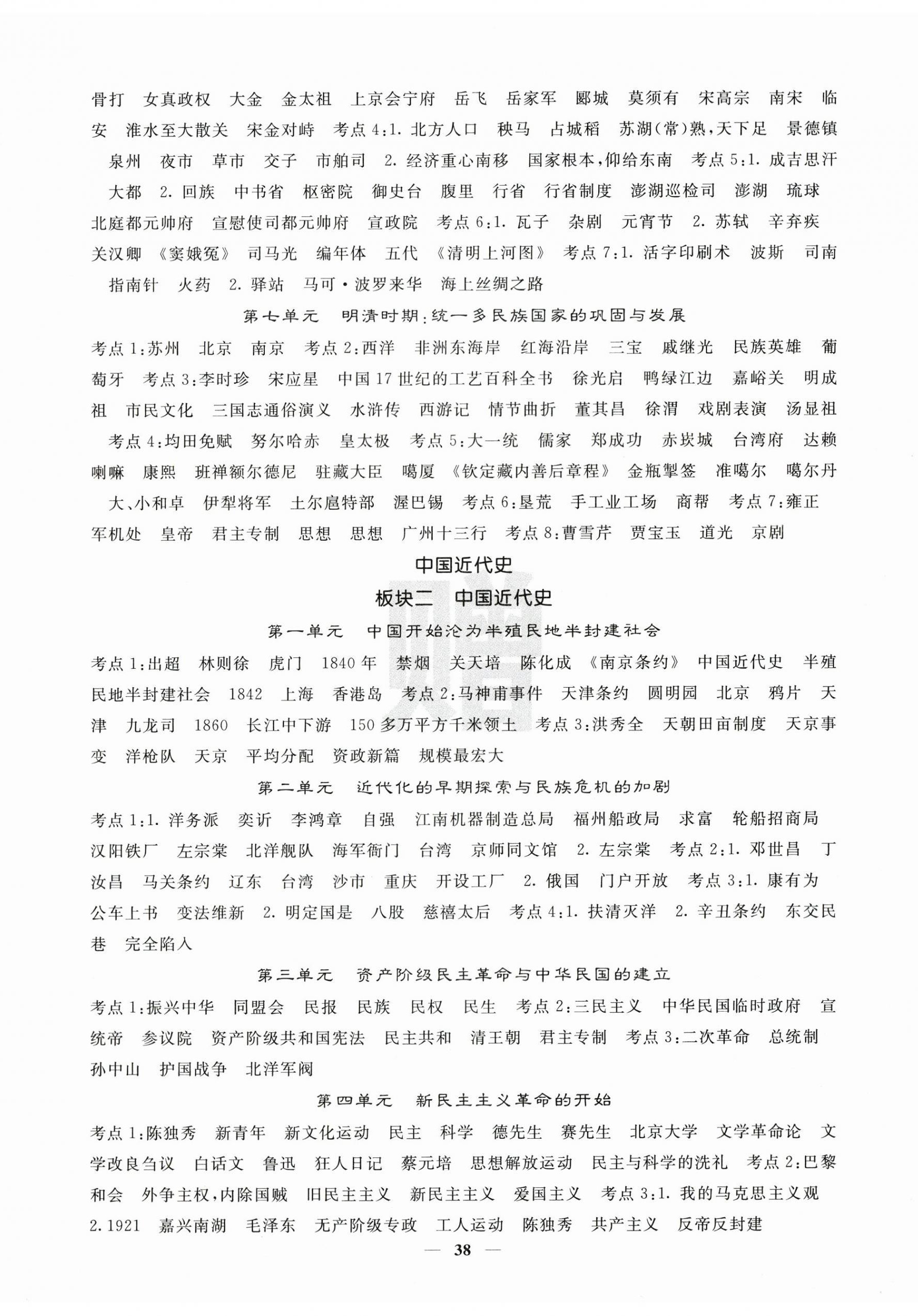 2025年中考新航線歷史湖北專版 第2頁