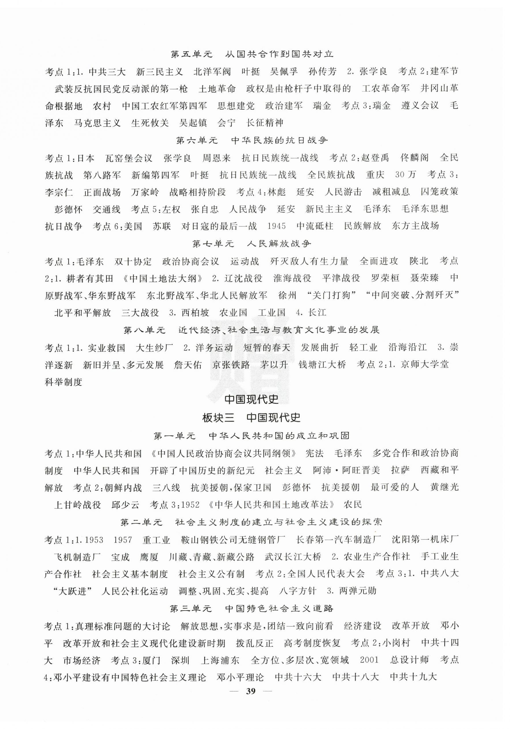 2025年中考新航線歷史湖北專版 第3頁