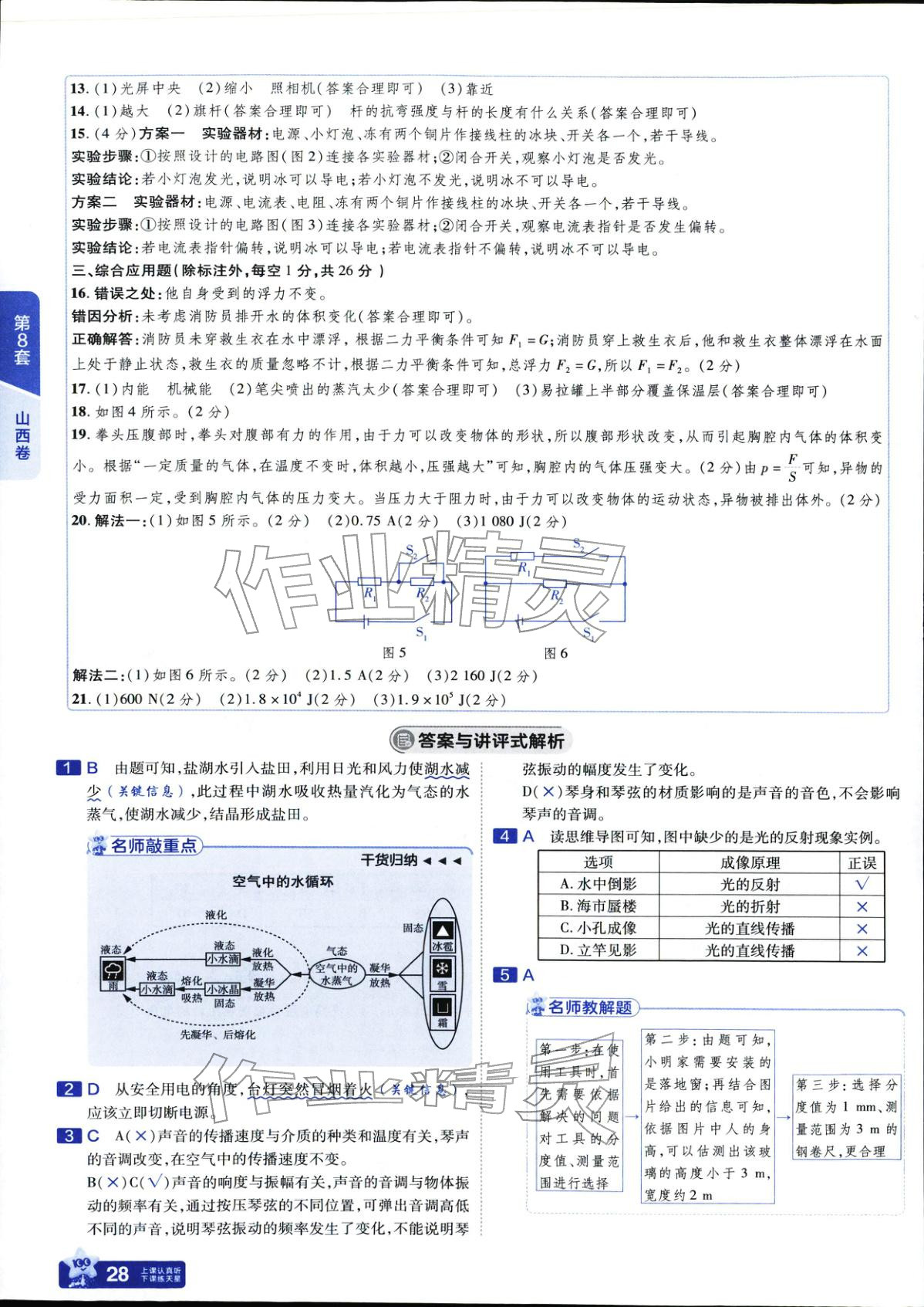 2026年金考卷中考45套汇编物理 参考答案第28页