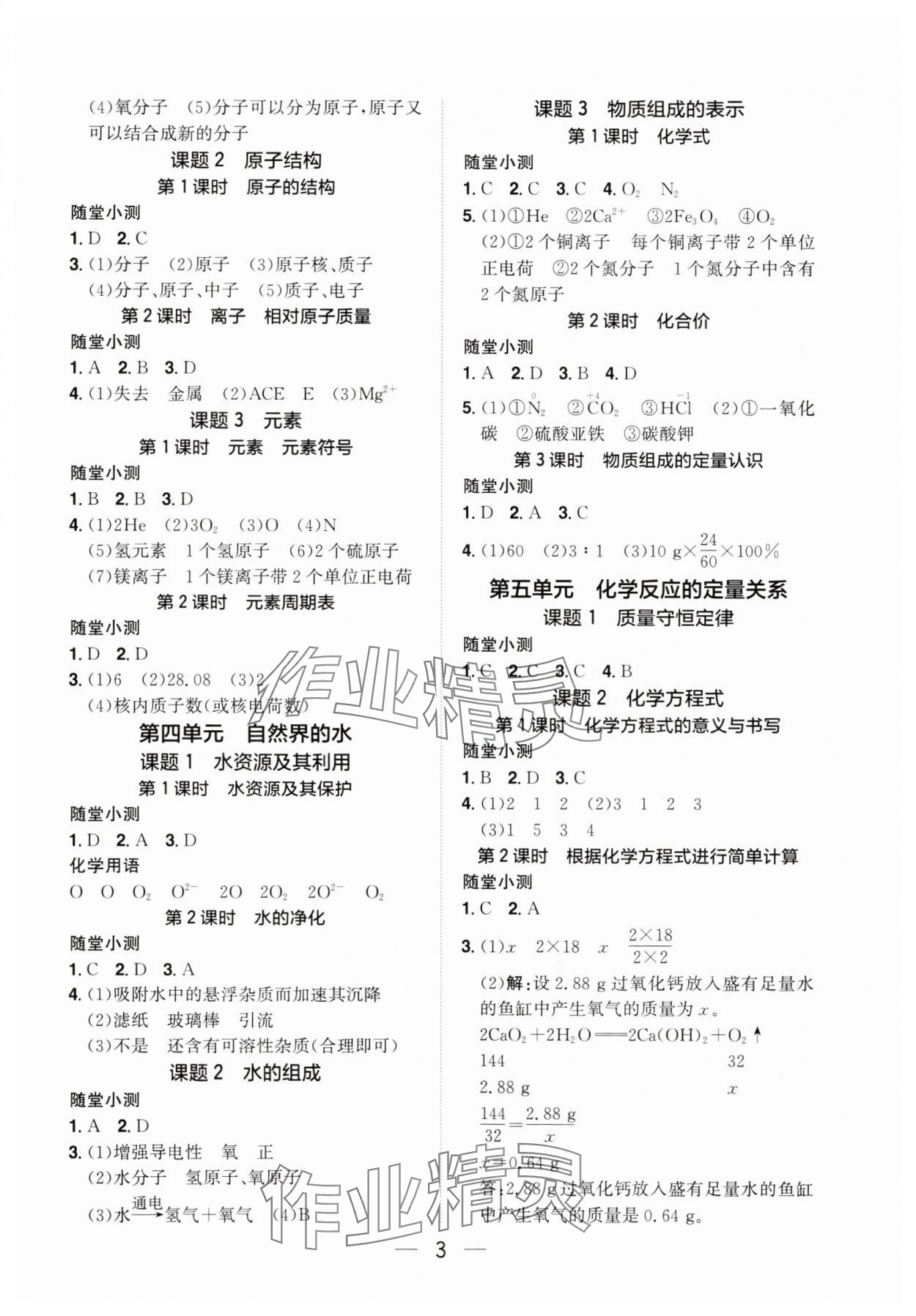 2025年阳光同学分层设计九年级化学全一册人教版福建专版 参考答案第2页