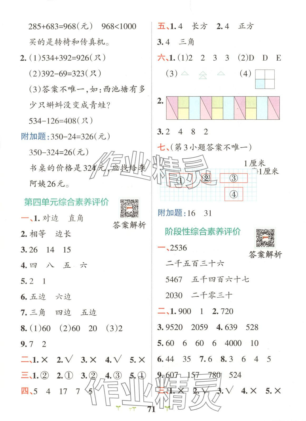2025年小學(xué)學(xué)霸沖A卷二年級數(shù)學(xué)下冊青島版五四制 第3頁