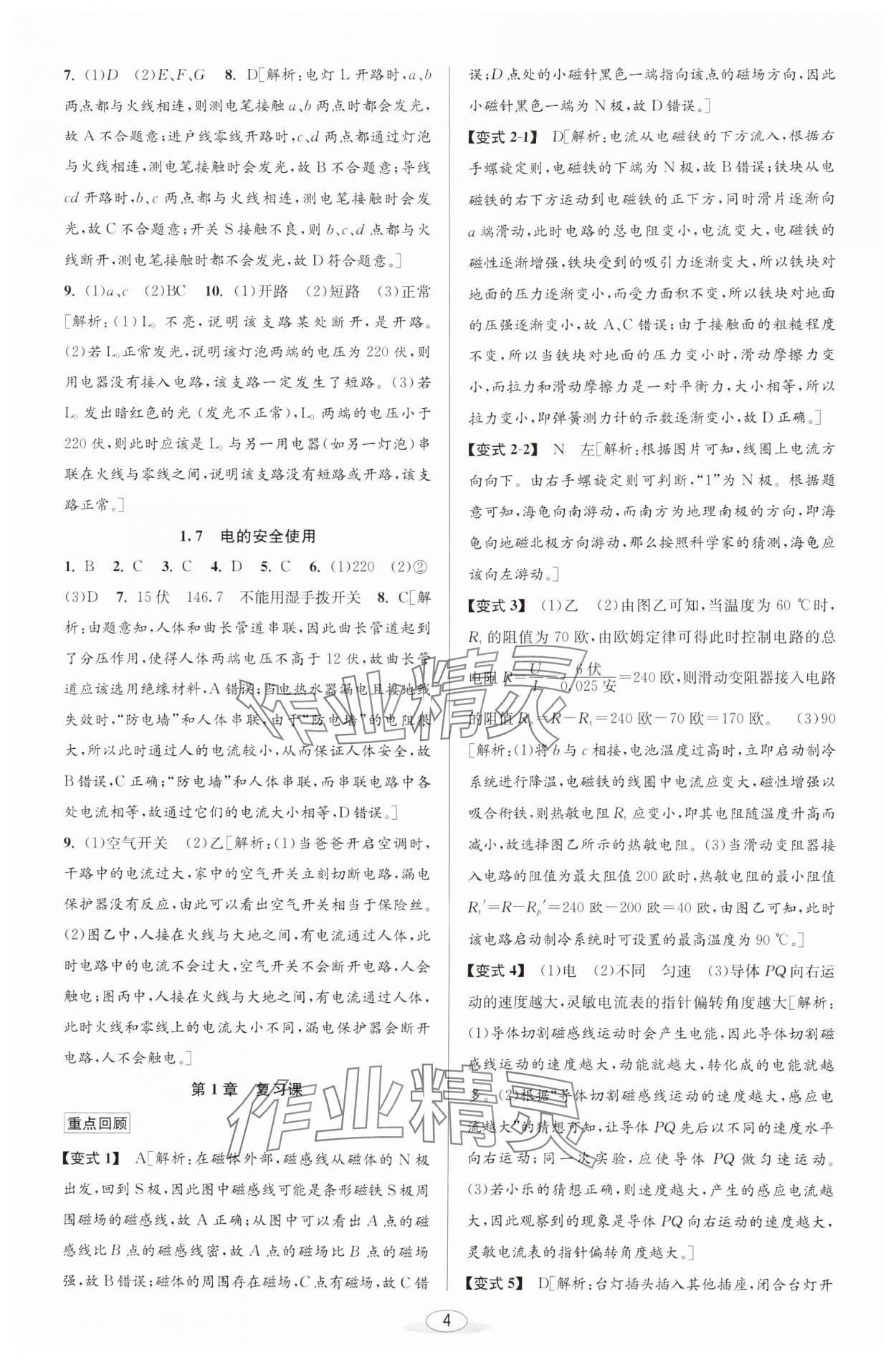 2025年教與學課程同步講練八年級科學下冊浙教版 參考答案第4頁