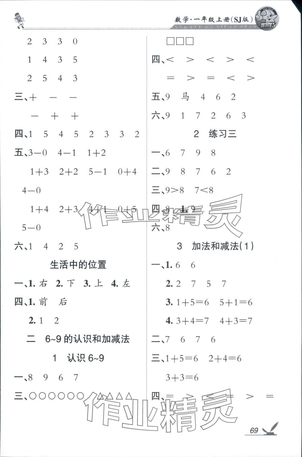 2025年全新巩固练习一年级数学上册苏教版&nbsp;参考答案第3页