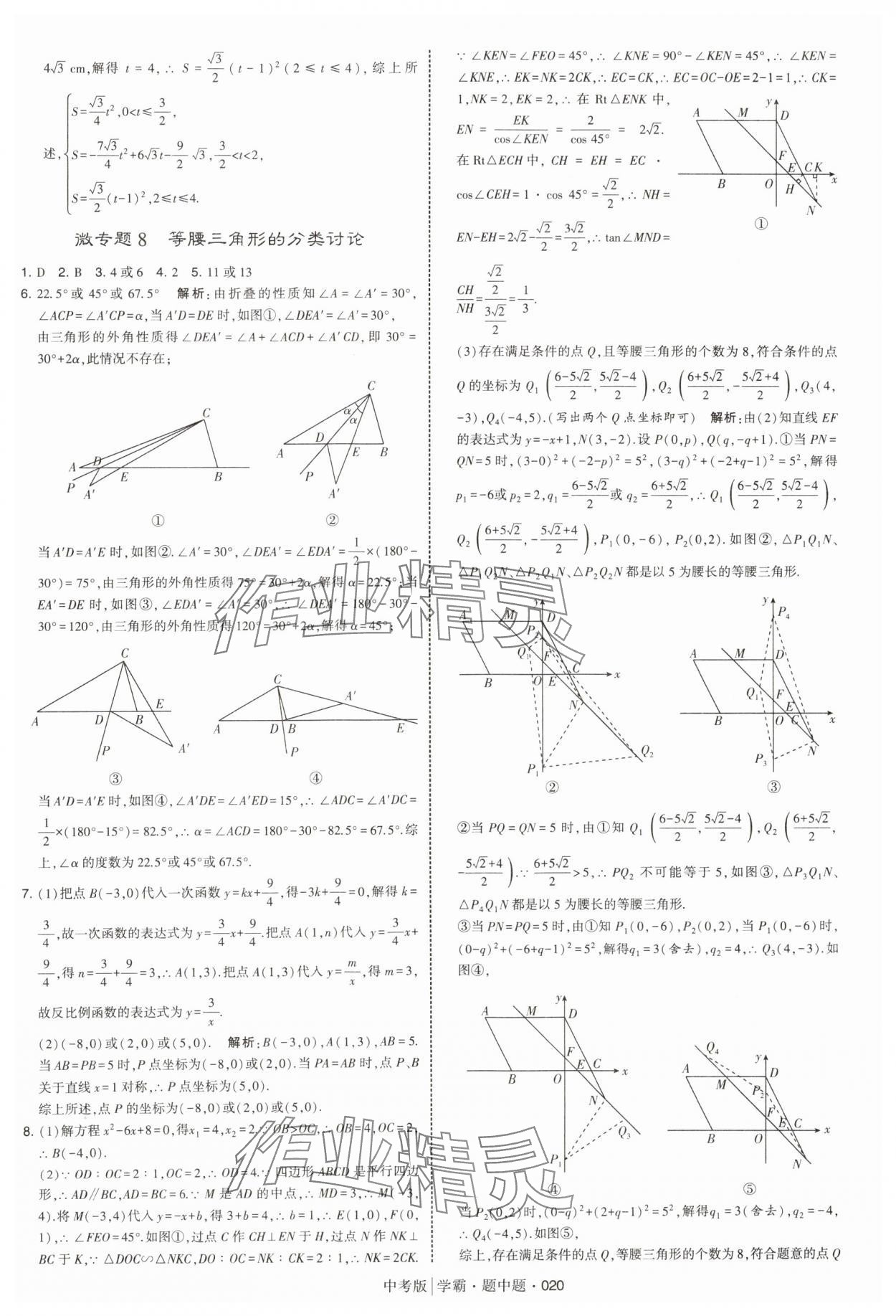 2025年學(xué)霸題中題中考數(shù)學(xué) 第20頁