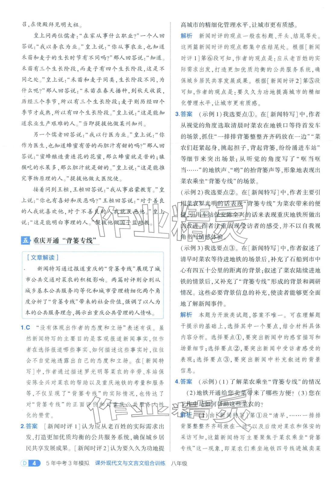 2026年5年中考3年模擬八年級語文課外現代文與文言文組合訓練&nbsp;第4頁