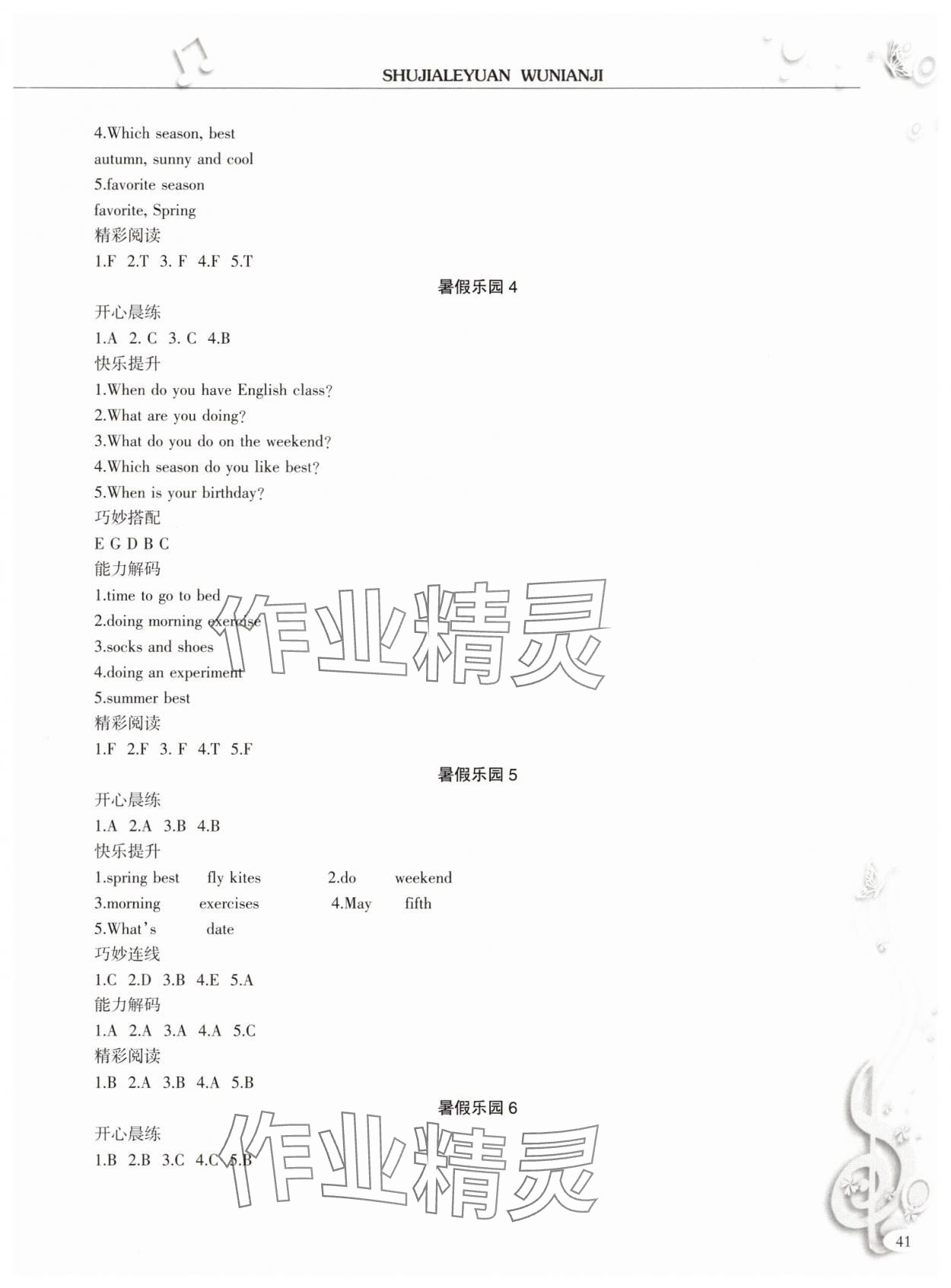 2025年暑假乐园星球地图出版社五年级英语 参考答案第2页