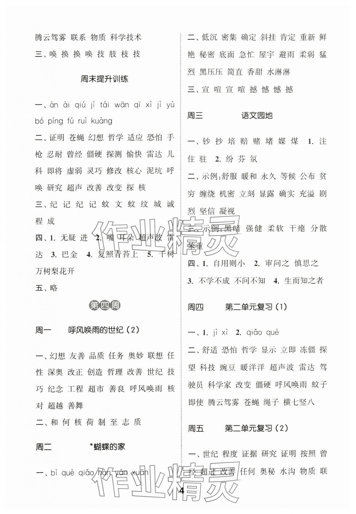 2024年通城學(xué)典默寫(xiě)能手四年級(jí)語(yǔ)文上冊(cè)人教版江蘇專用 第4頁(yè)