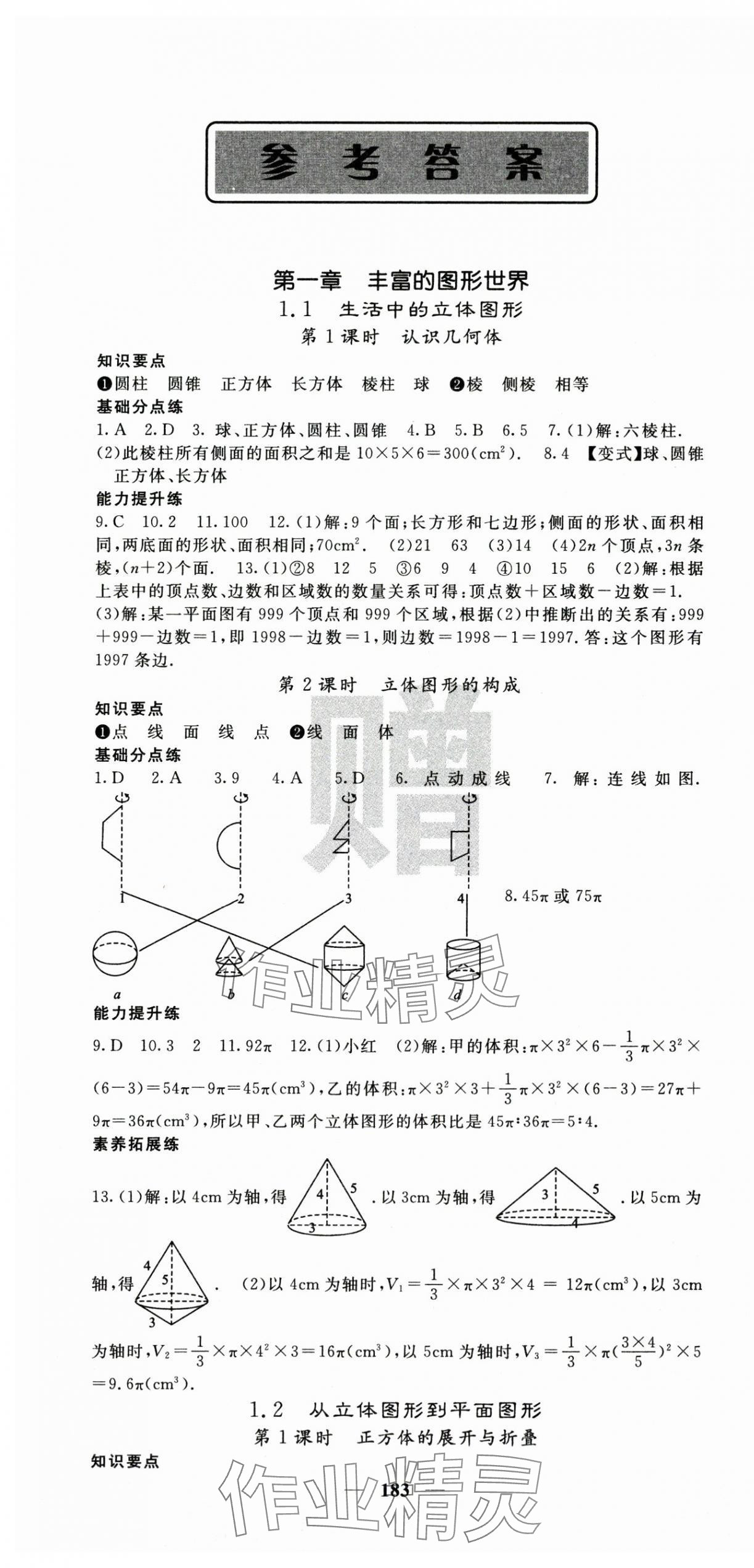 2025年课堂点睛七年级数学上册北师大版 第1页