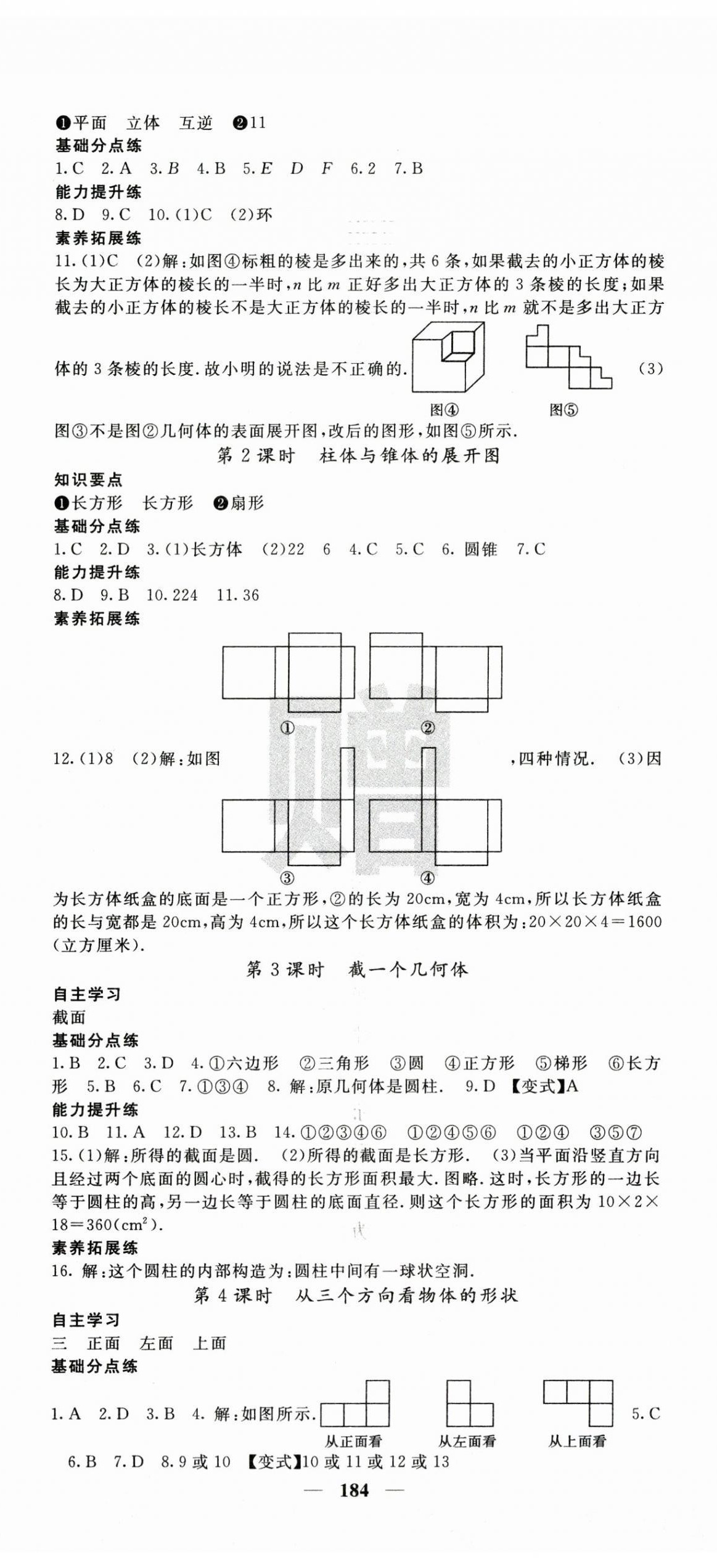 2025年课堂点睛七年级数学上册北师大版 第2页
