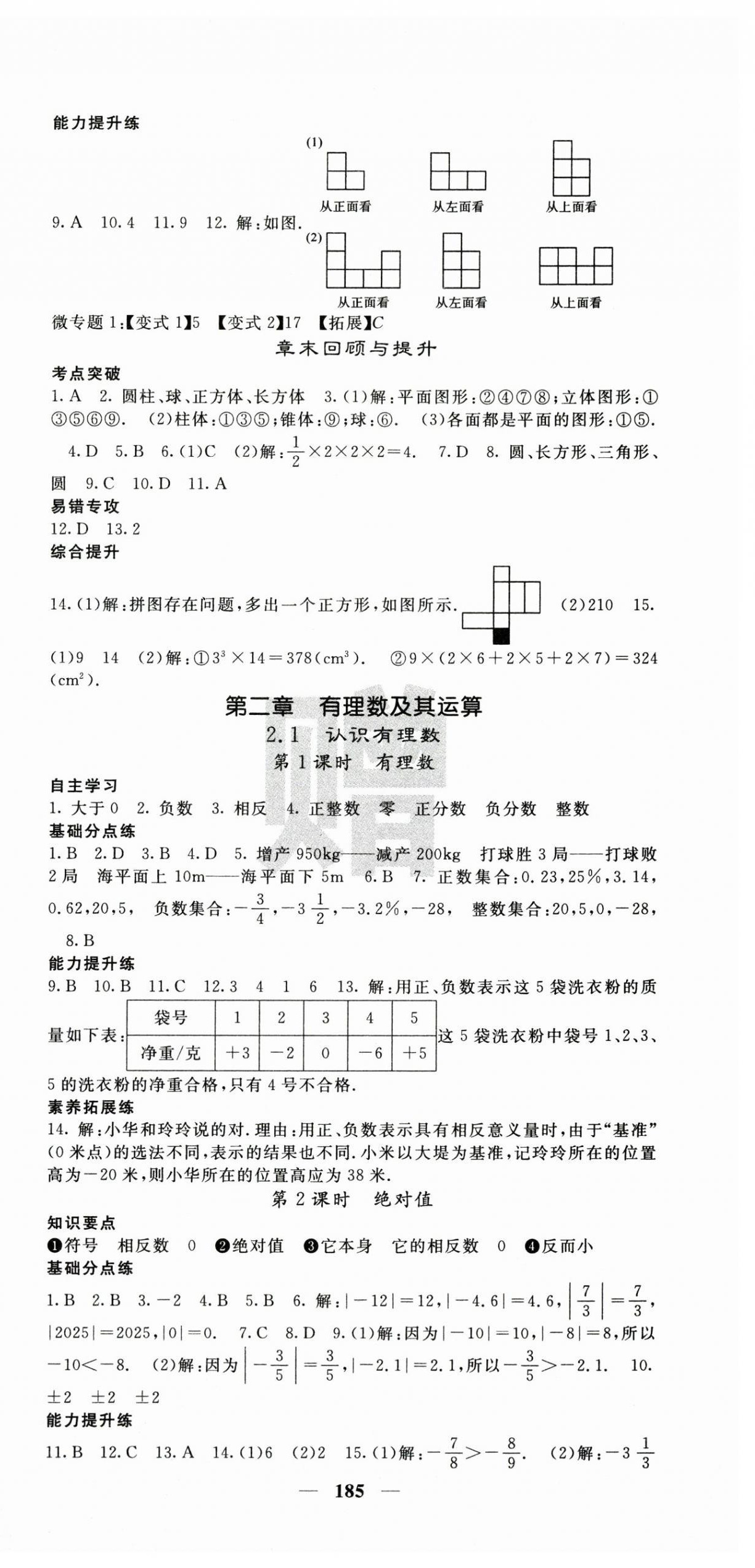 2025年課堂點睛七年級數學上冊北師大版 第3頁