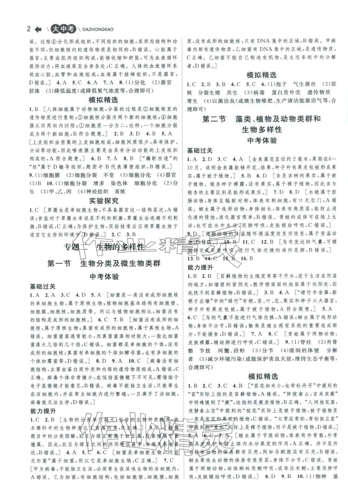 2026年大中考考点全练生物&nbsp;第2页
