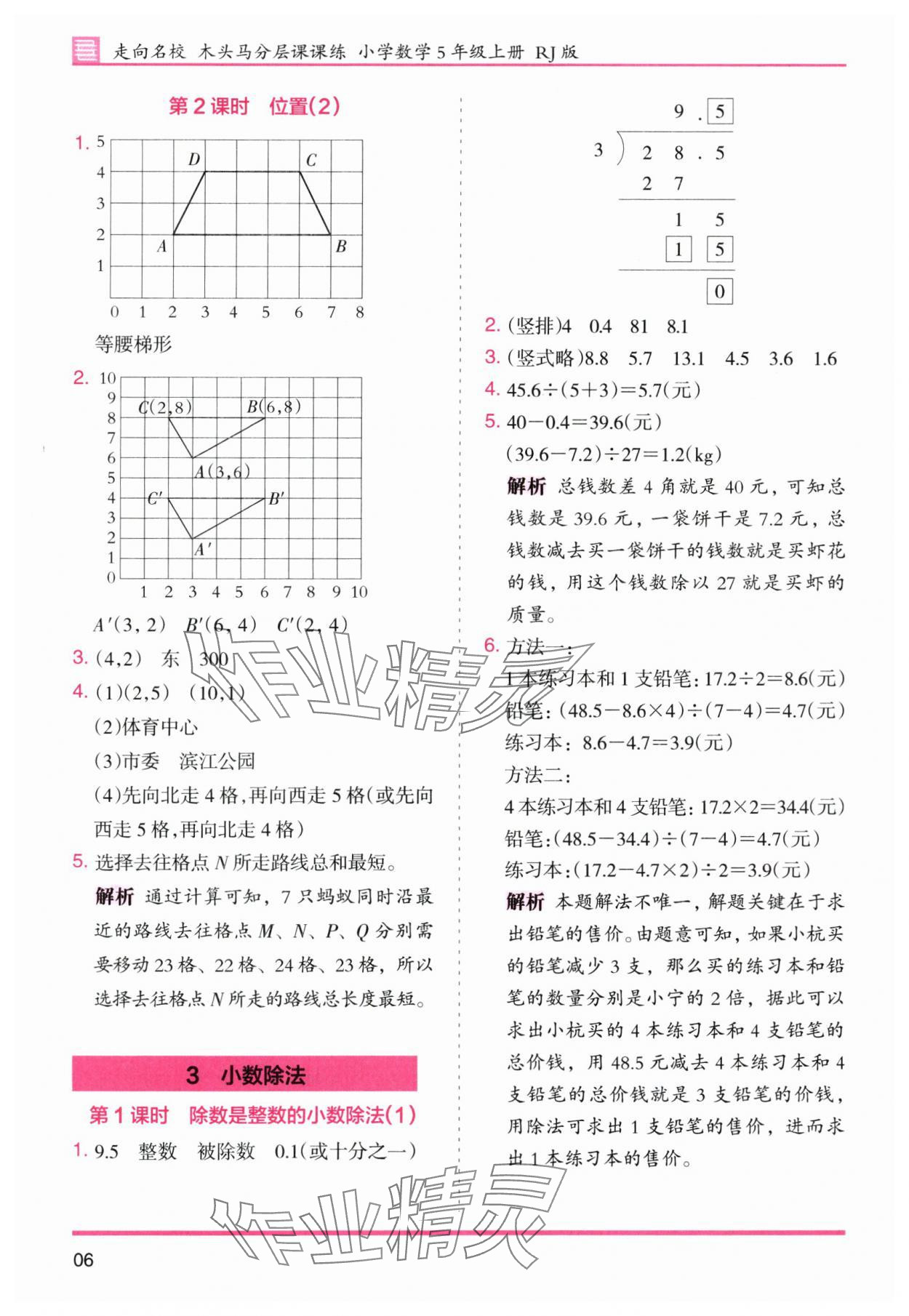 2025年木头马分层课课练小学数学五年级上册人教版浙江专版 第6页