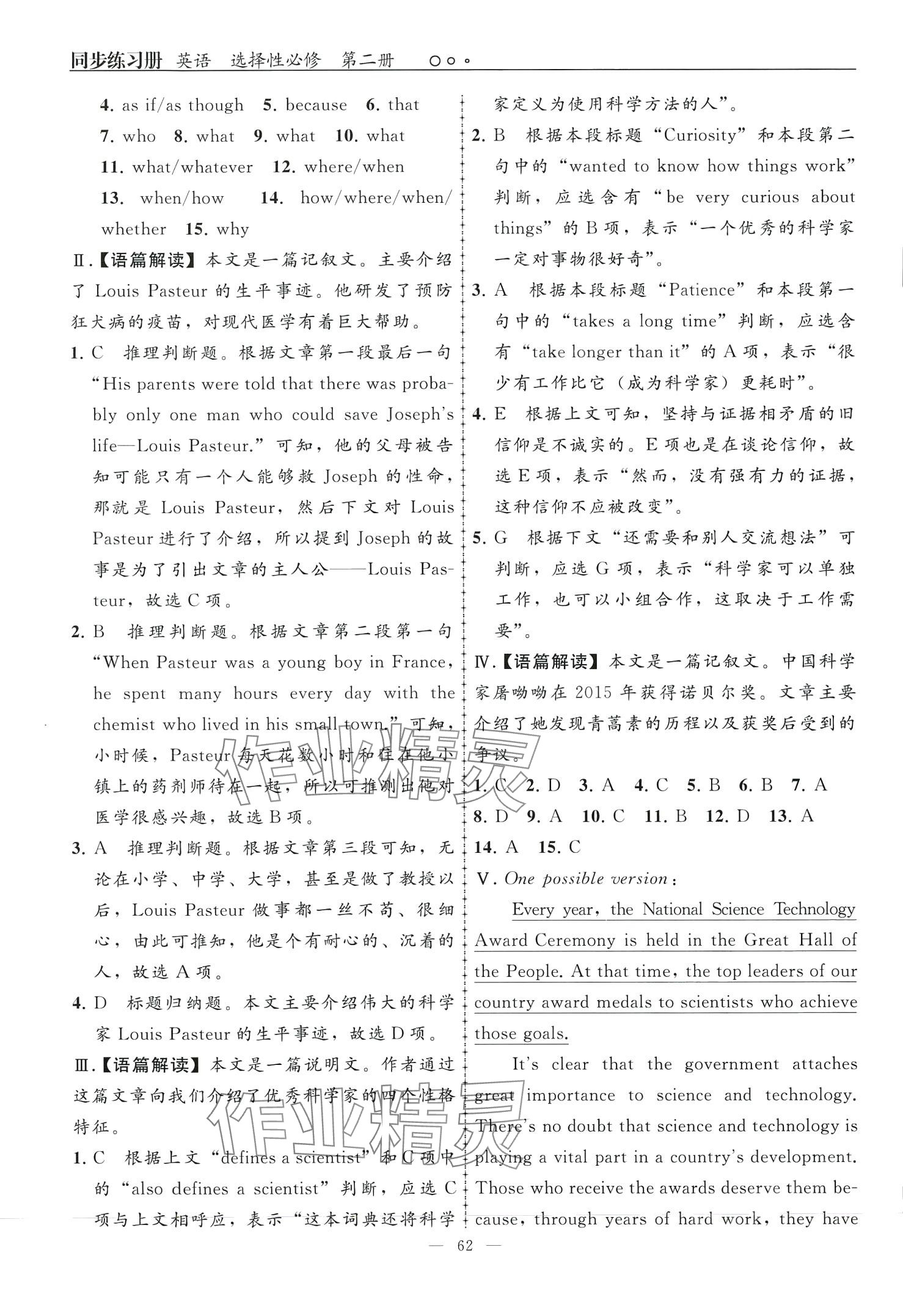 2024年同步练习册人民教育出版社高中英语性必修第二册通用版 第2页