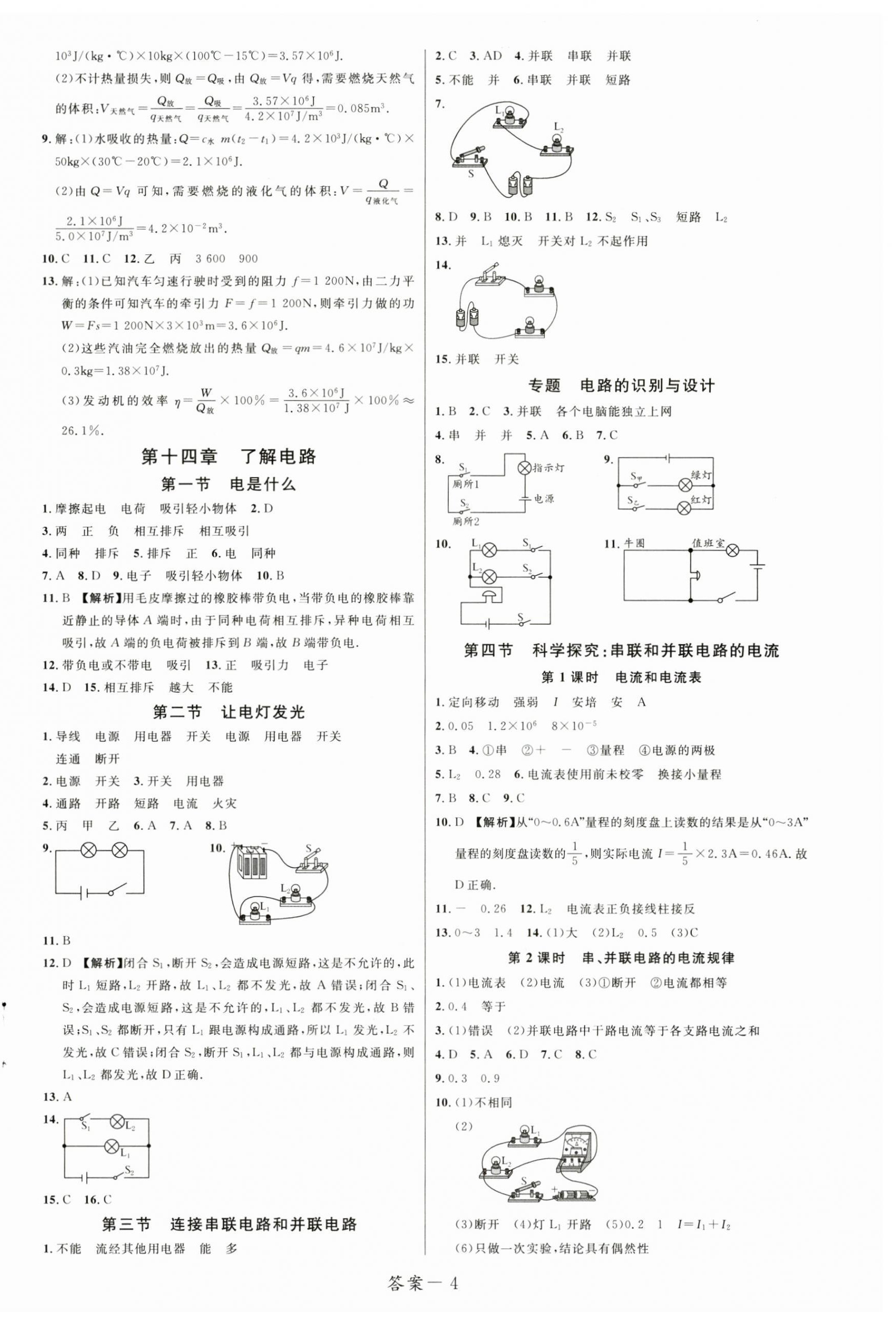 2024年一線調(diào)研學(xué)業(yè)測(cè)評(píng)九年級(jí)物理上冊(cè)滬科版 第4頁(yè)