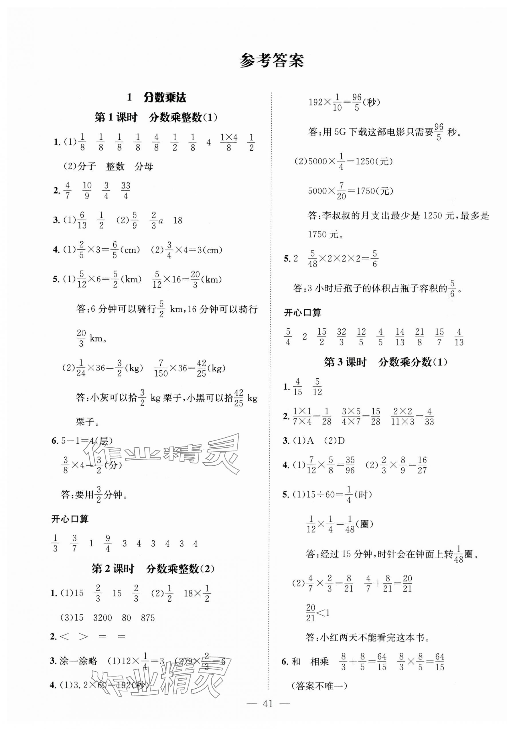 2024年名师测控六年级数学上册人教版 第1页