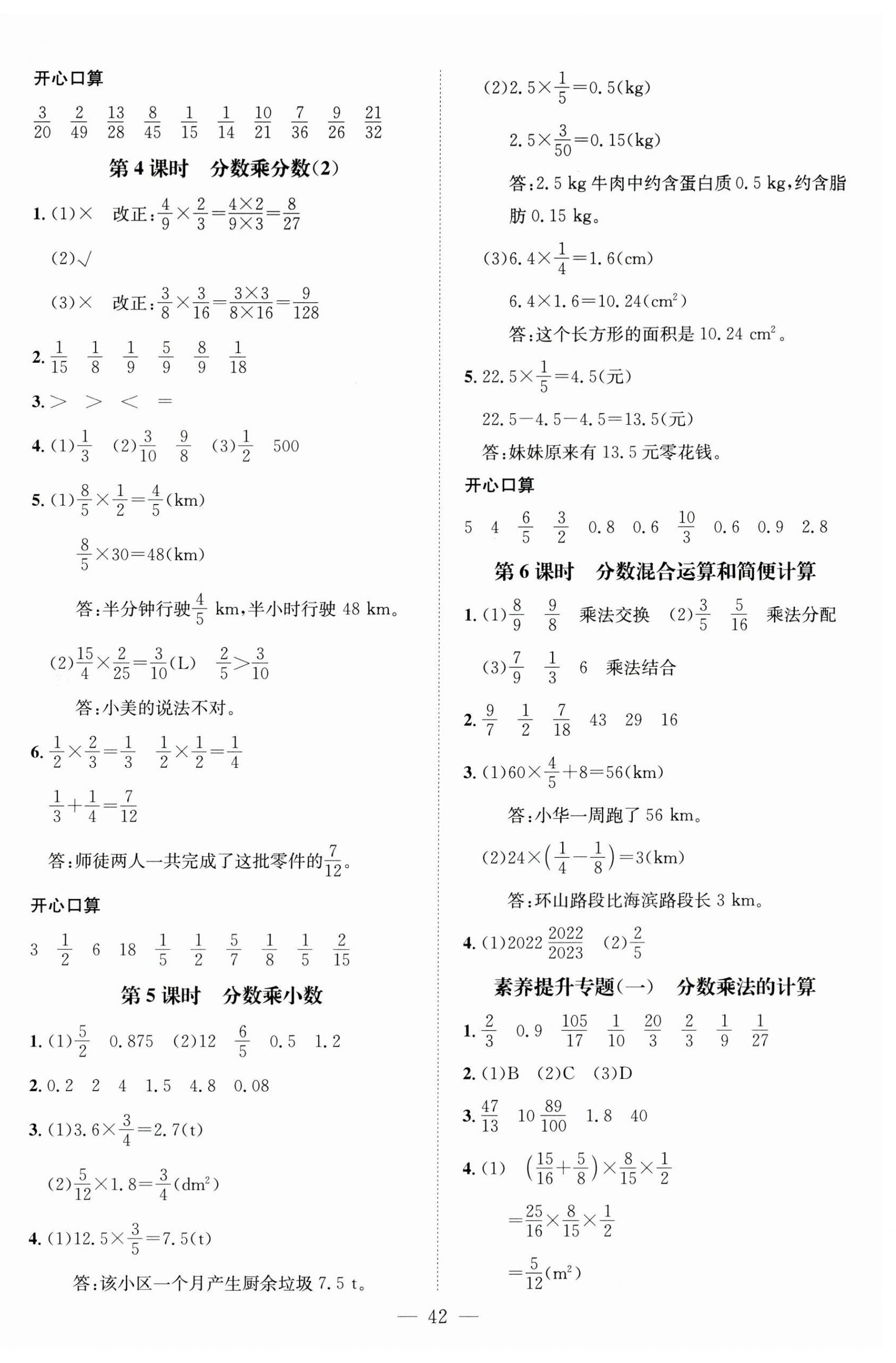 2024年名师测控六年级数学上册人教版 第2页