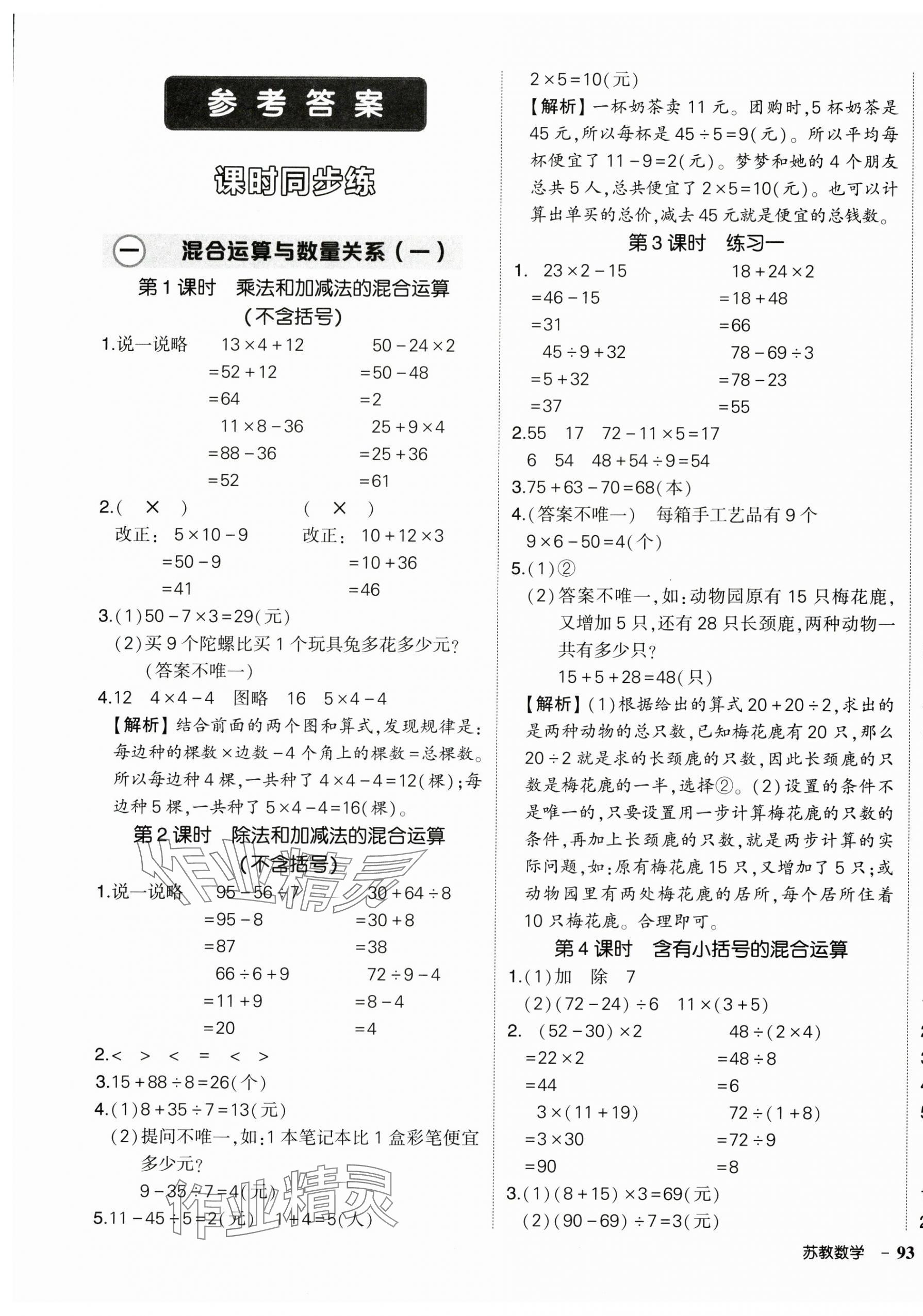 2025年状元成才路创优作业100分三年级数学上册苏教版 第1页