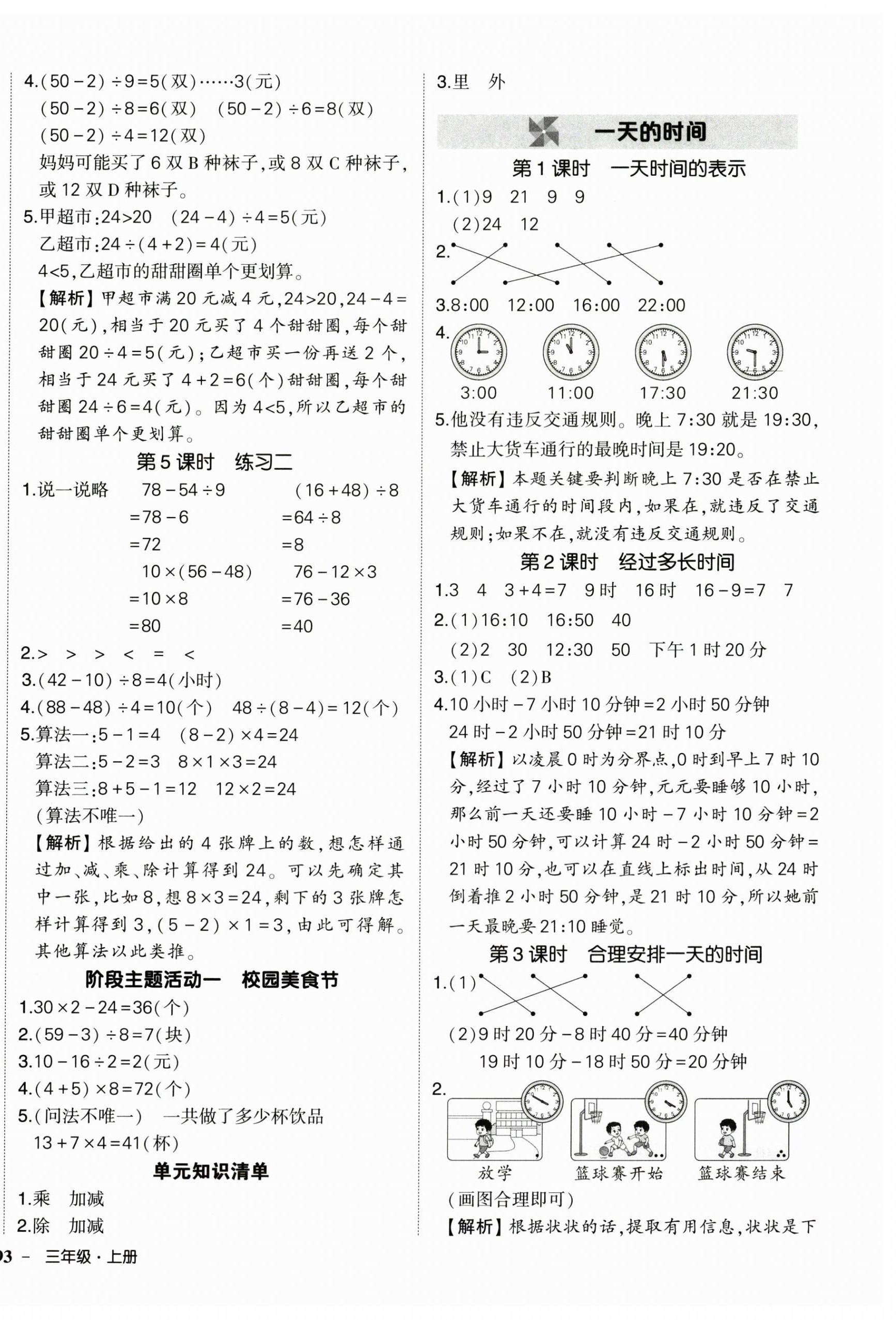 2025年状元成才路创优作业100分三年级数学上册苏教版 第2页