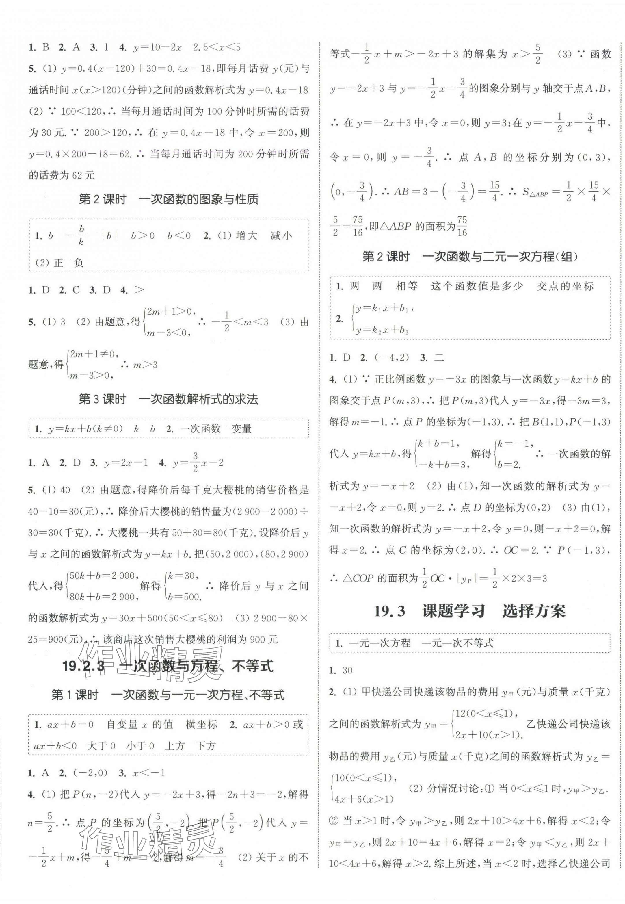 2025年通成学典课时作业本八年级数学下册人教版内蒙古专版 第5页