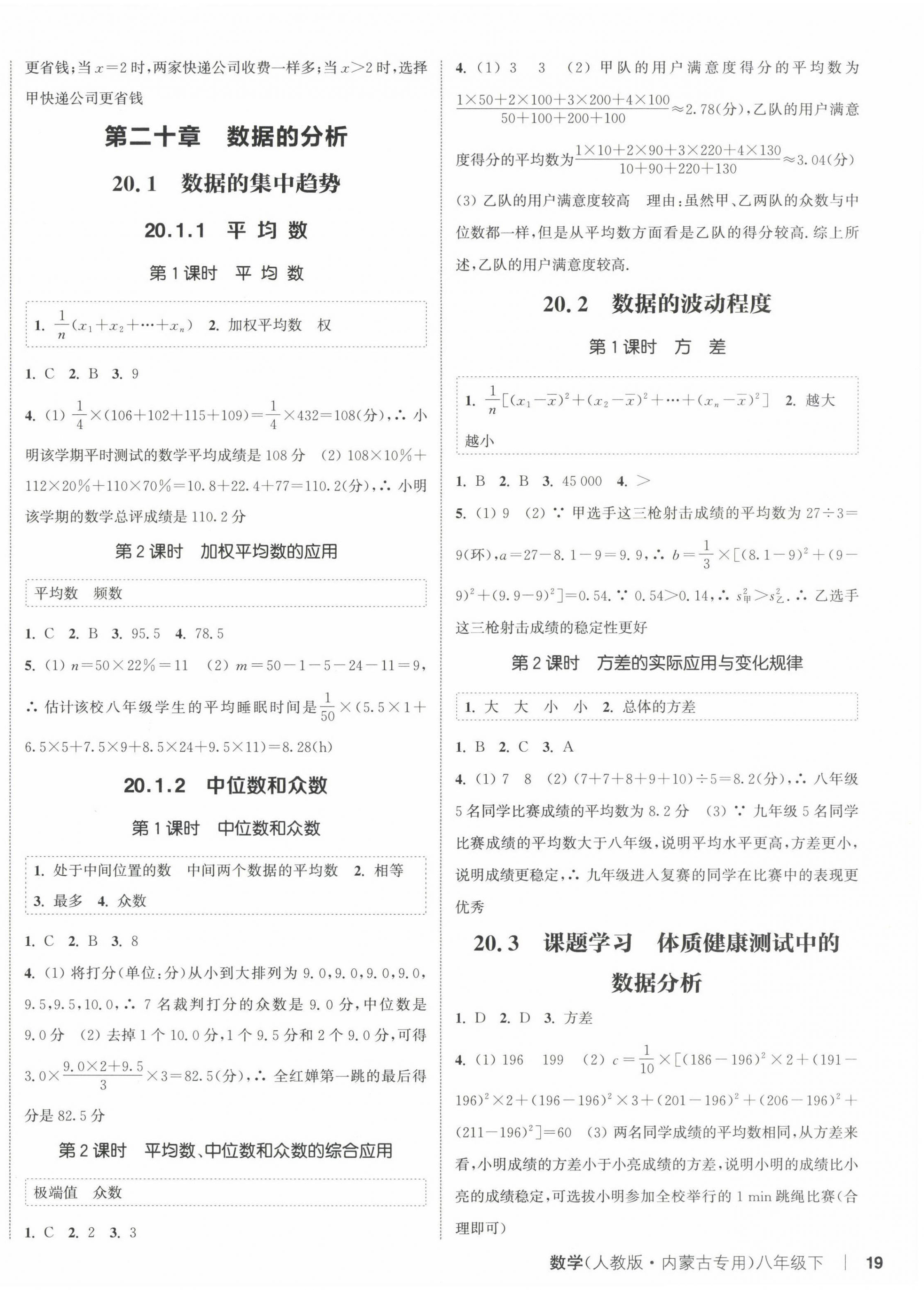 2025年通成学典课时作业本八年级数学下册人教版内蒙古专版 第6页