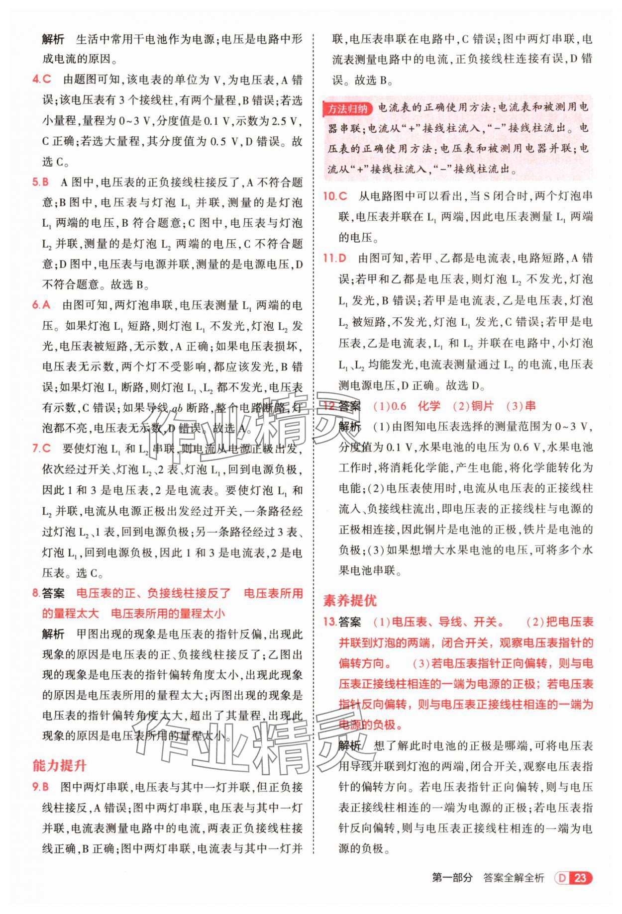 2025年5年中考3年模擬九年級物理全一冊人教版 第23頁