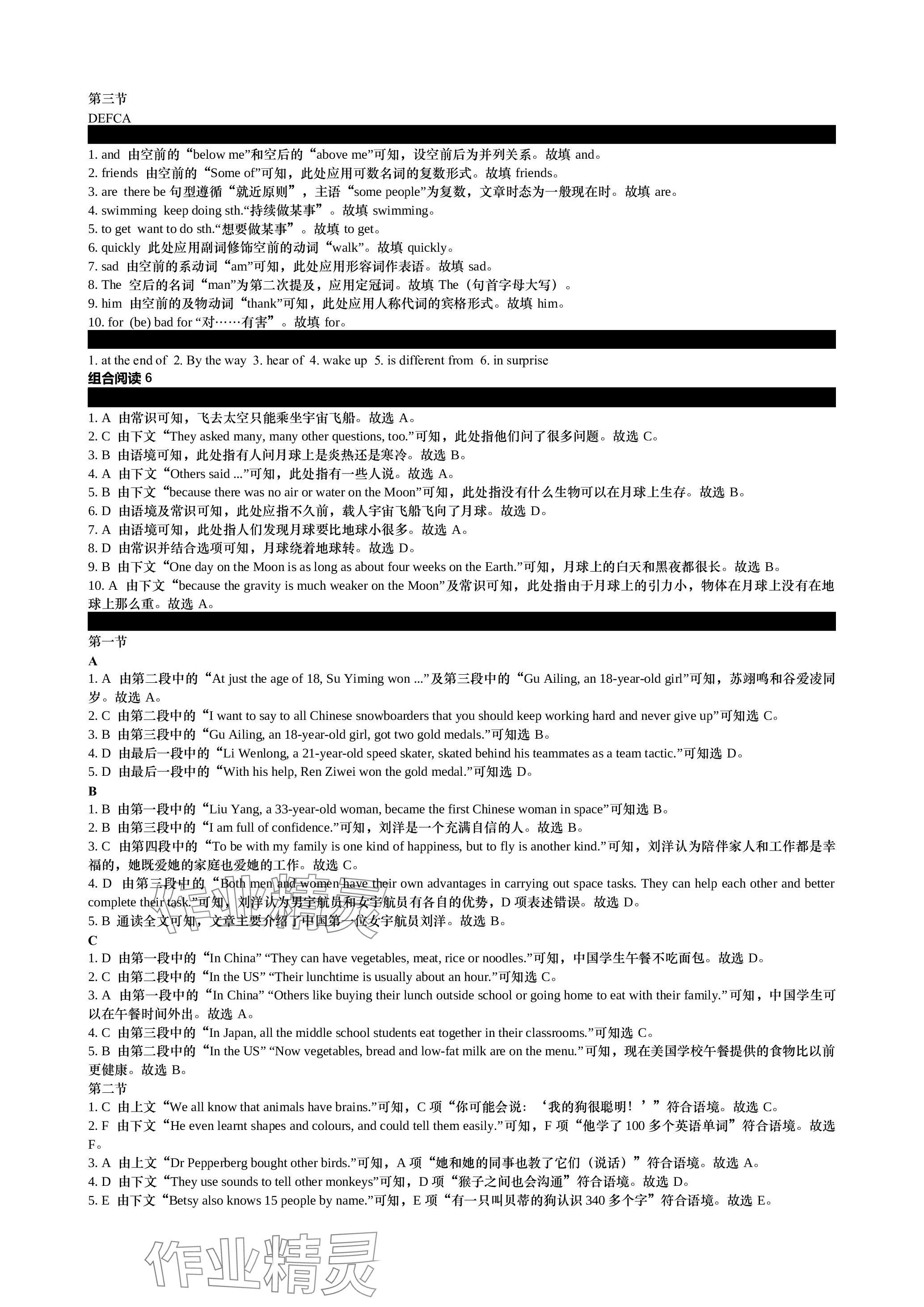 2023年春如金卷七年級上冊組合閱讀160篇 參考答案第6頁