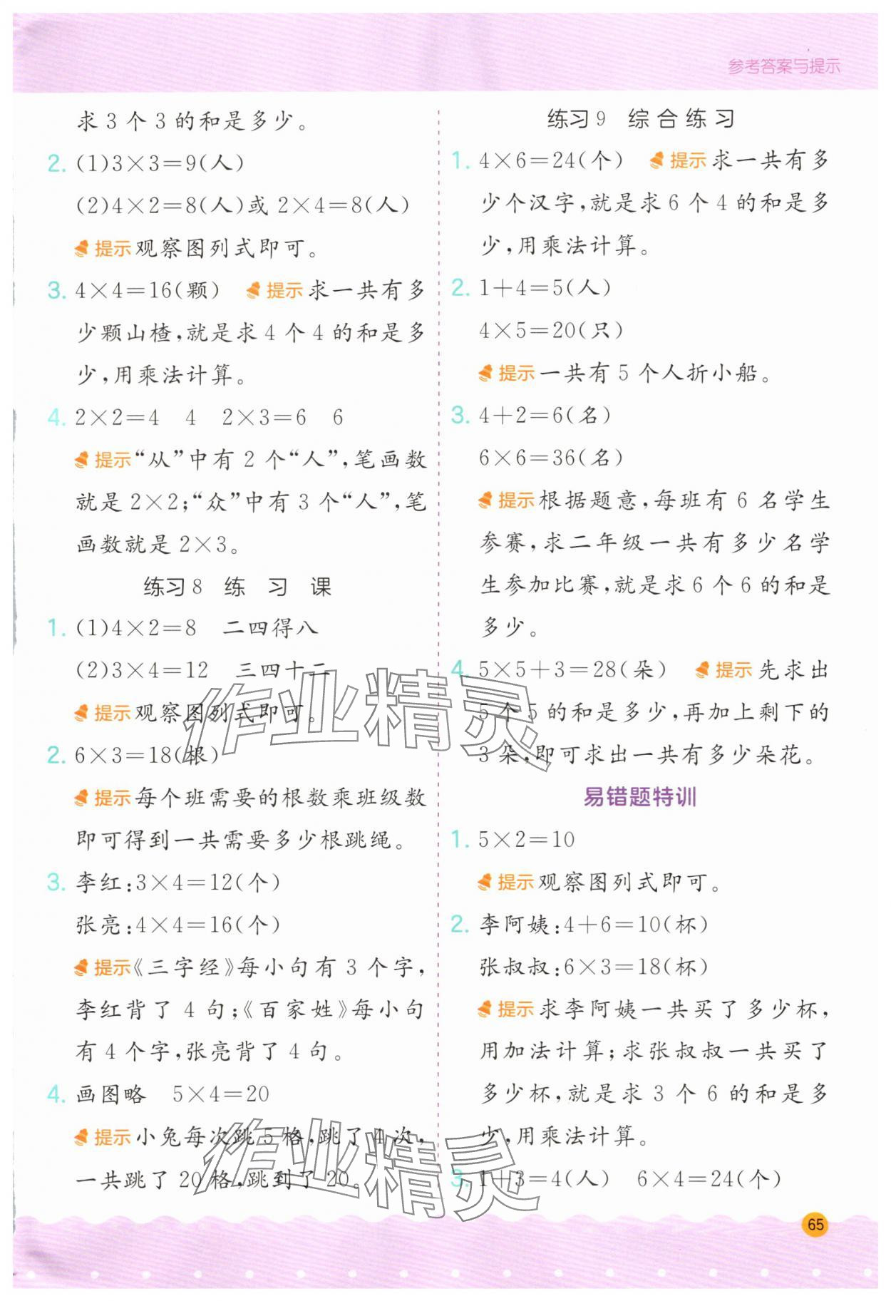 2025年春雨教育小學(xué)數(shù)學(xué)應(yīng)用題解題高手二年級(jí)上冊(cè)蘇教版 第3頁(yè)