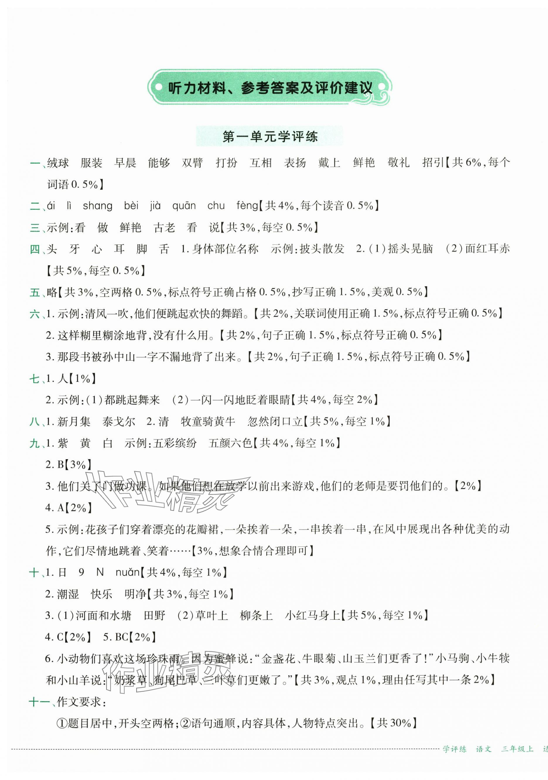 2024年學評練三年級語文上冊人教版 第1頁