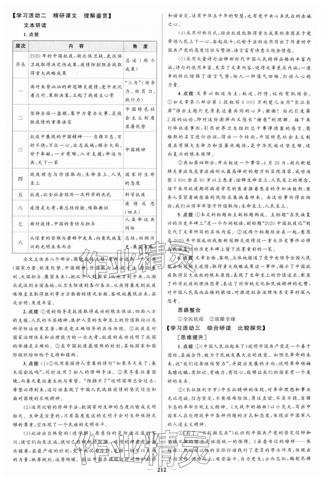 2023年高中同步學案優(yōu)化設計語文選擇性必修上冊人教版 第7頁