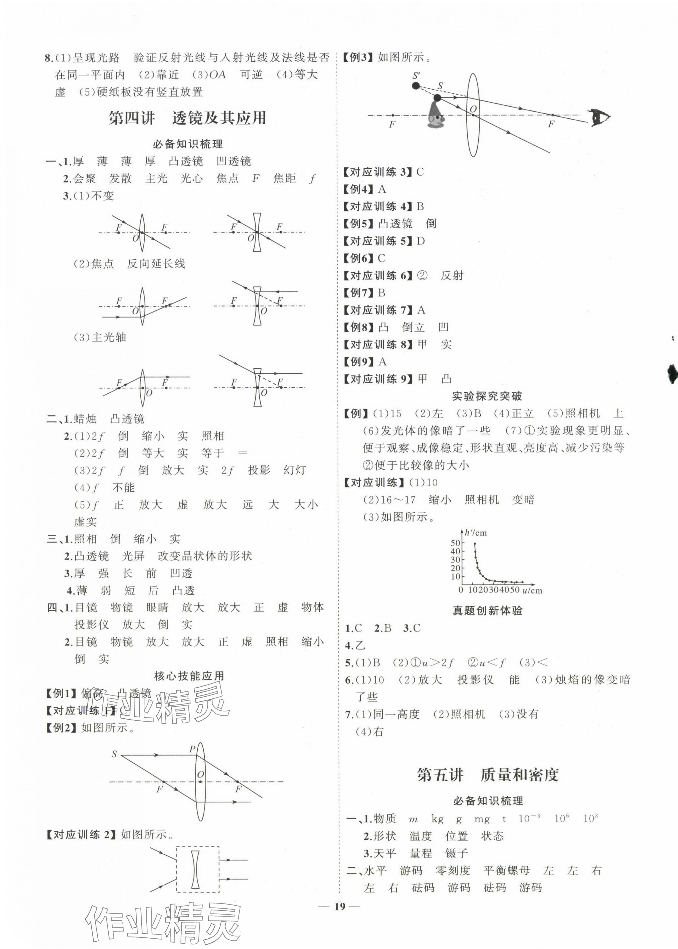 2024年初中總復(fù)習(xí)手冊山東人民出版社物理魯科版 第3頁