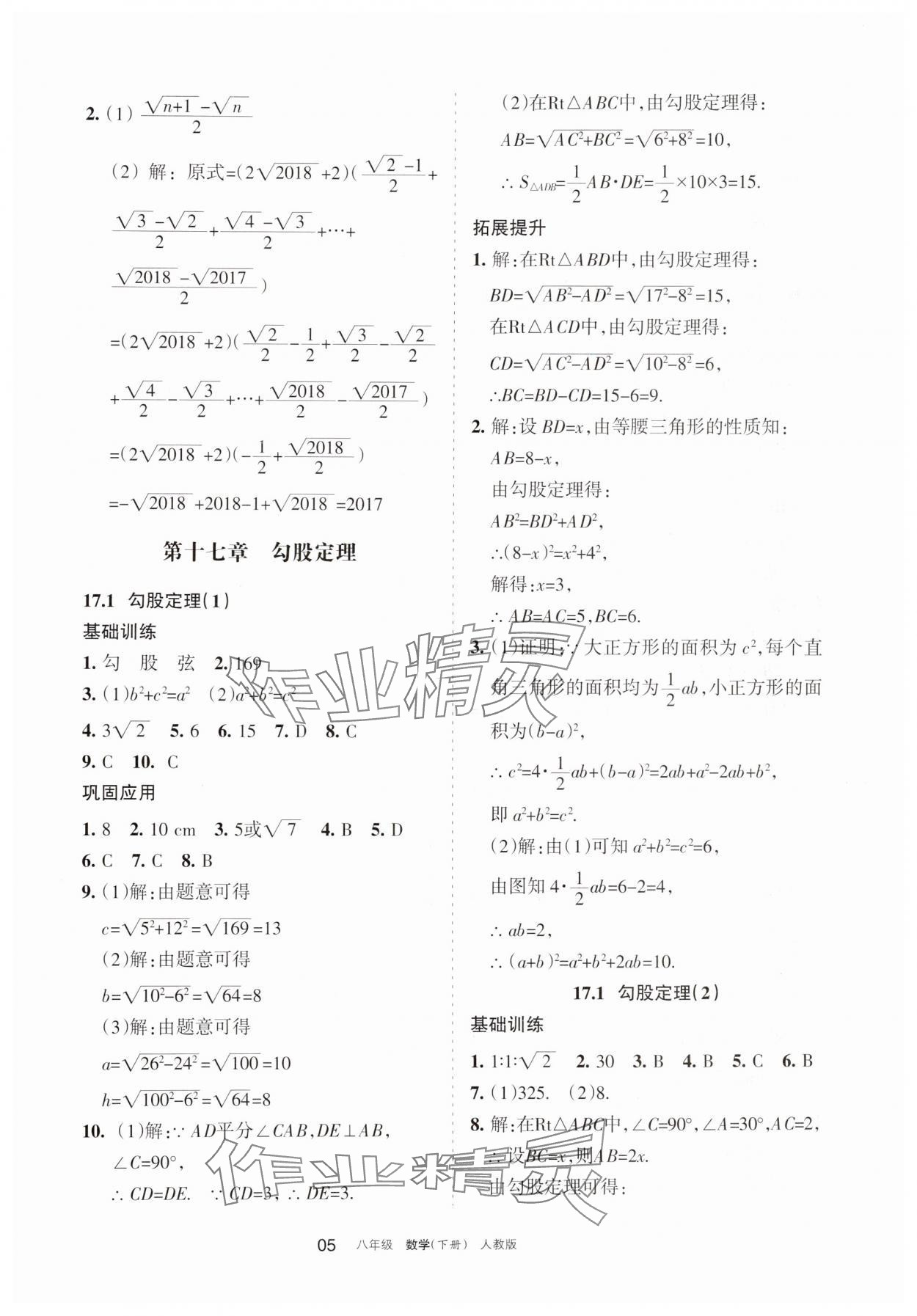 2025年學(xué)習(xí)之友八年級(jí)數(shù)學(xué)下冊人教版 參考答案第5頁