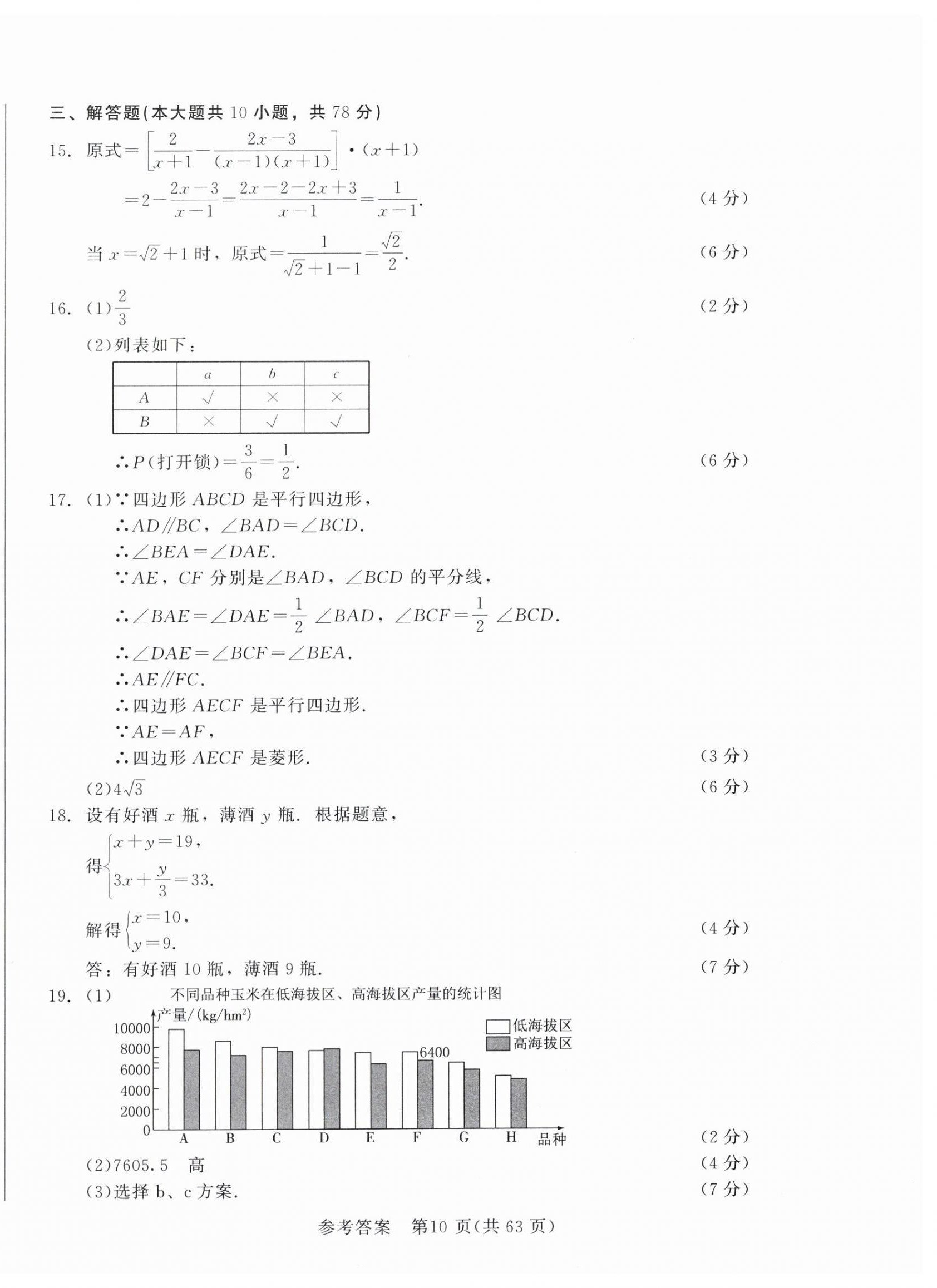 2025年長(zhǎng)春市中考綜合學(xué)習(xí)評(píng)價(jià)與檢測(cè)數(shù)學(xué) 參考答案第10頁(yè)
