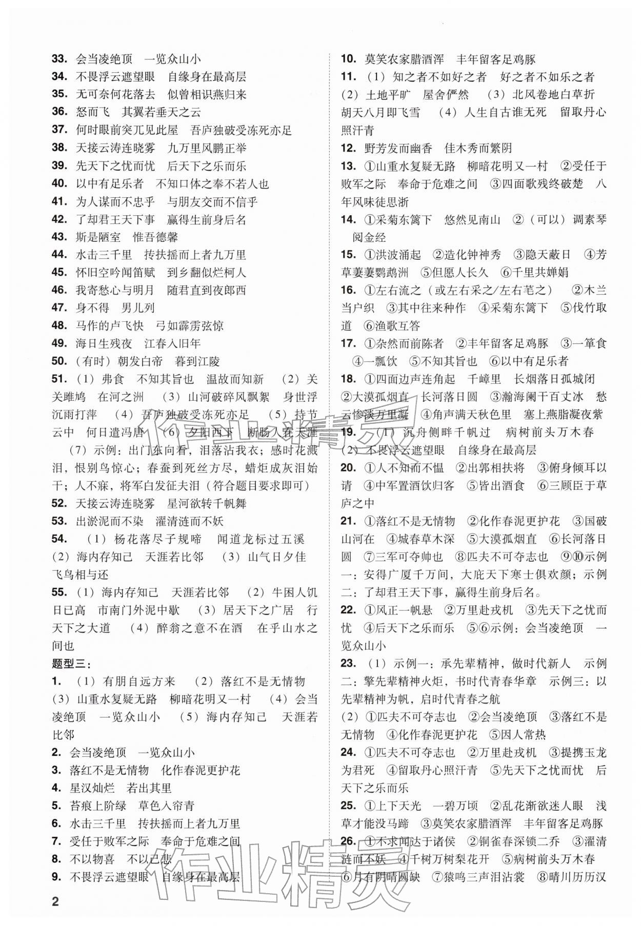 2026年中考复习指导与优化训练语文&nbsp;第2页