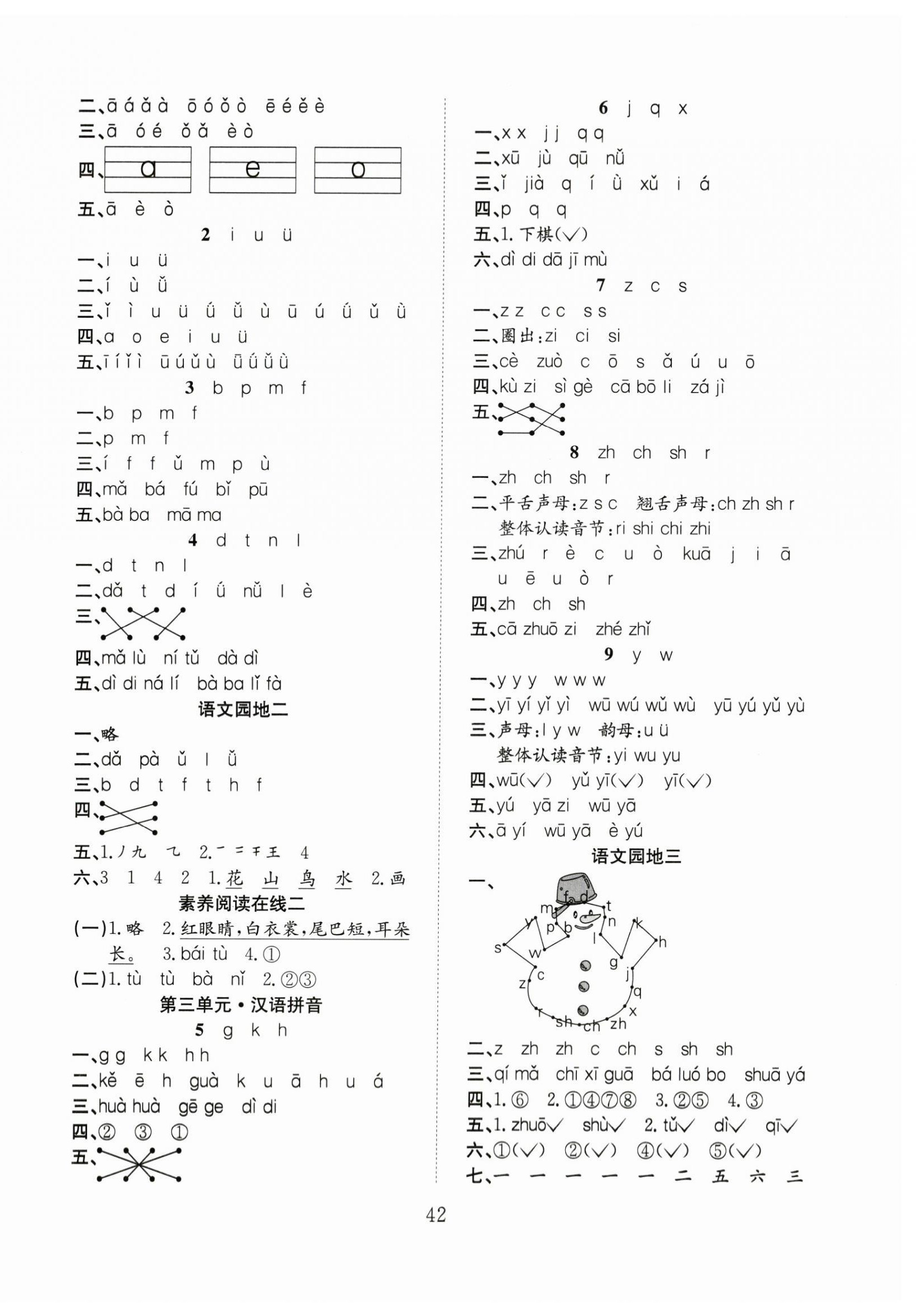 2026年阳光课堂课时作业一年级语文上册人教版&nbsp;第2页