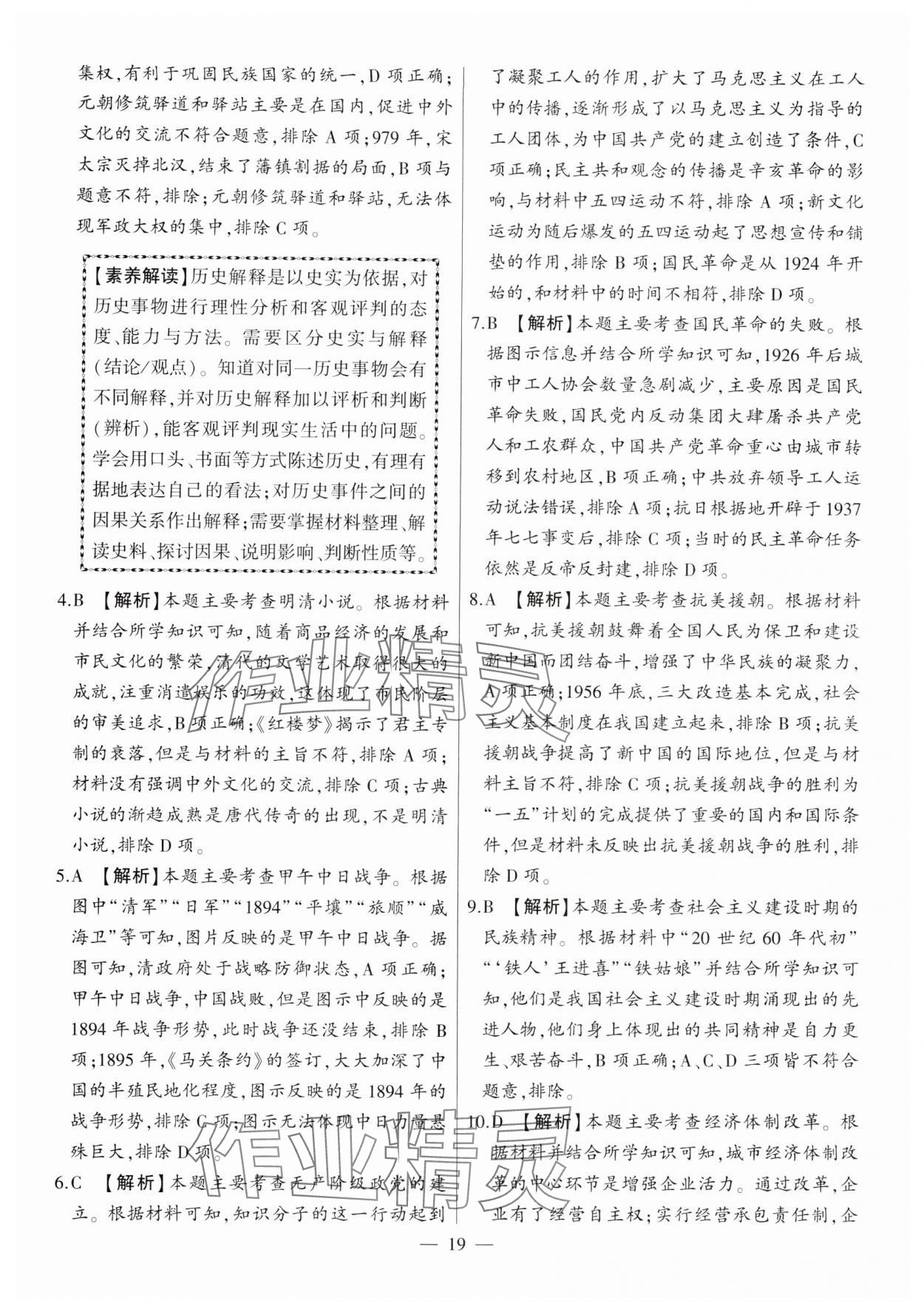 2025年秒殺中考歷史安徽專版 參考答案第19頁