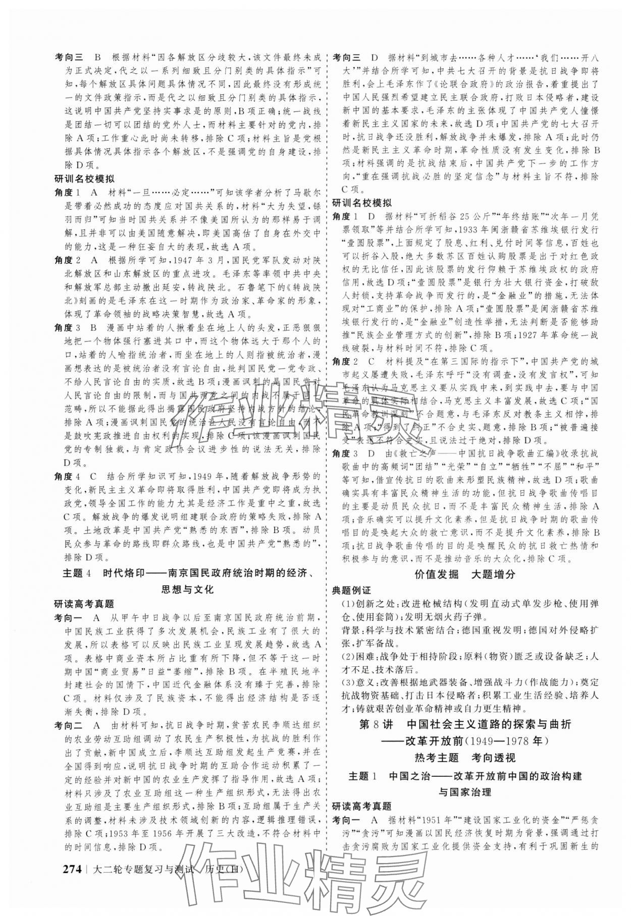 2025年高考領(lǐng)航歷史大二輪專題復(fù)習(xí)與測(cè)試 參考答案第12頁(yè)