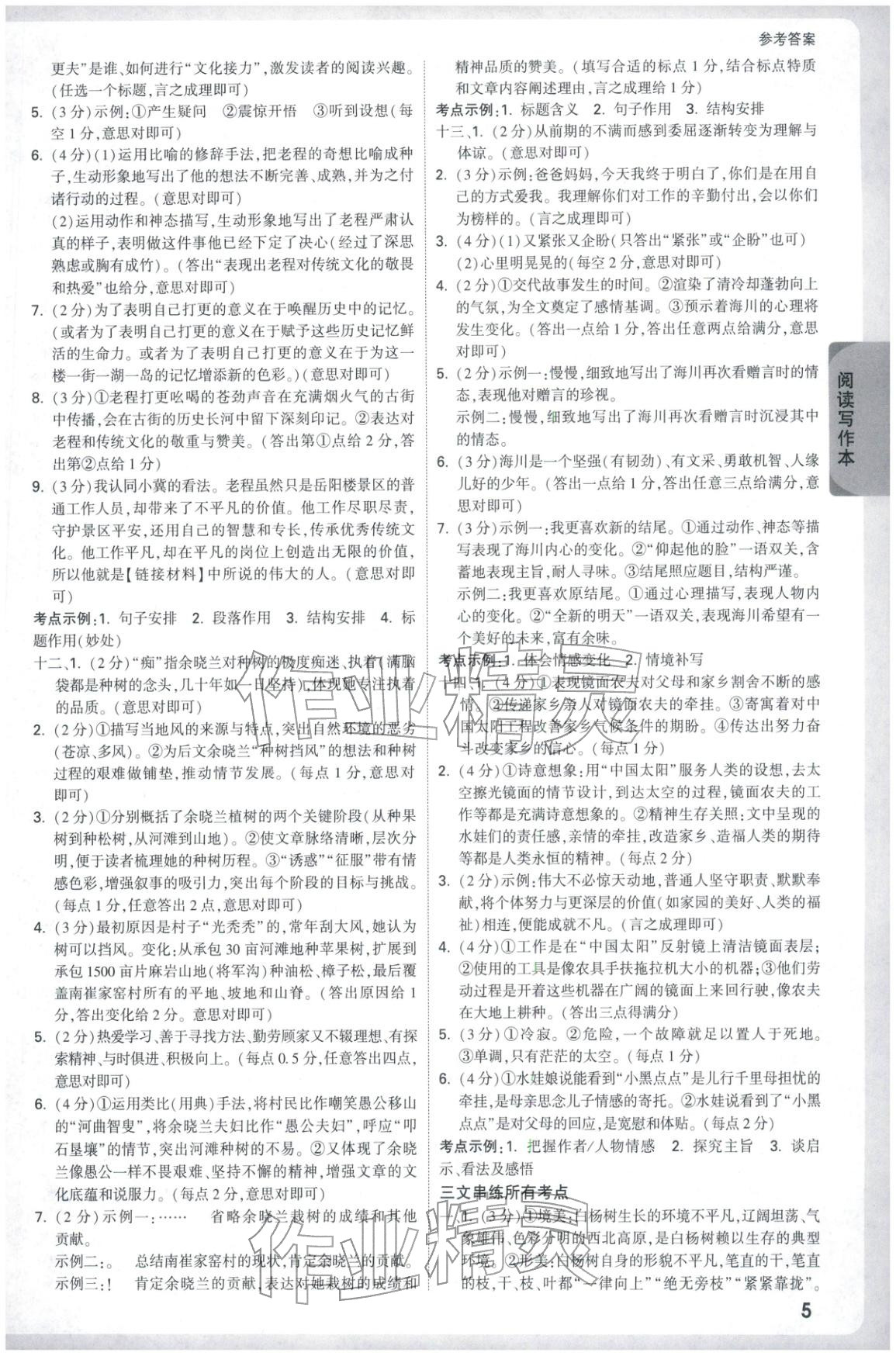 2026年萬唯中考試題研究語文河北專版 第5頁