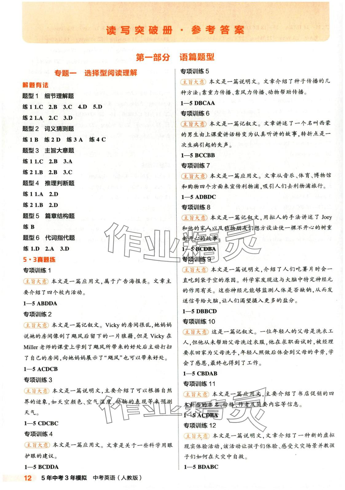 2025年5年中考3年模擬英語人教版河南專版 第12頁