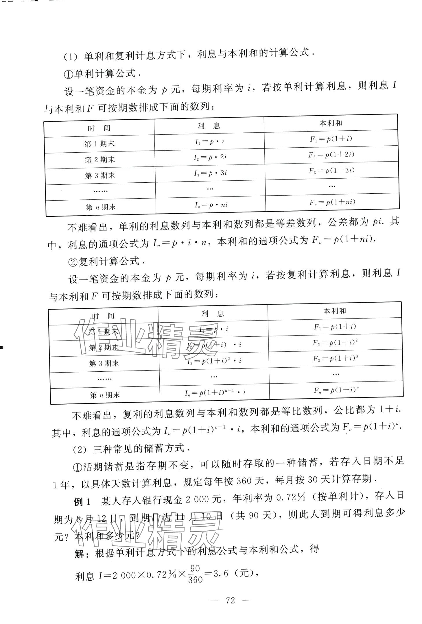 2024年學生學習指導用書中職數(shù)學 第71頁