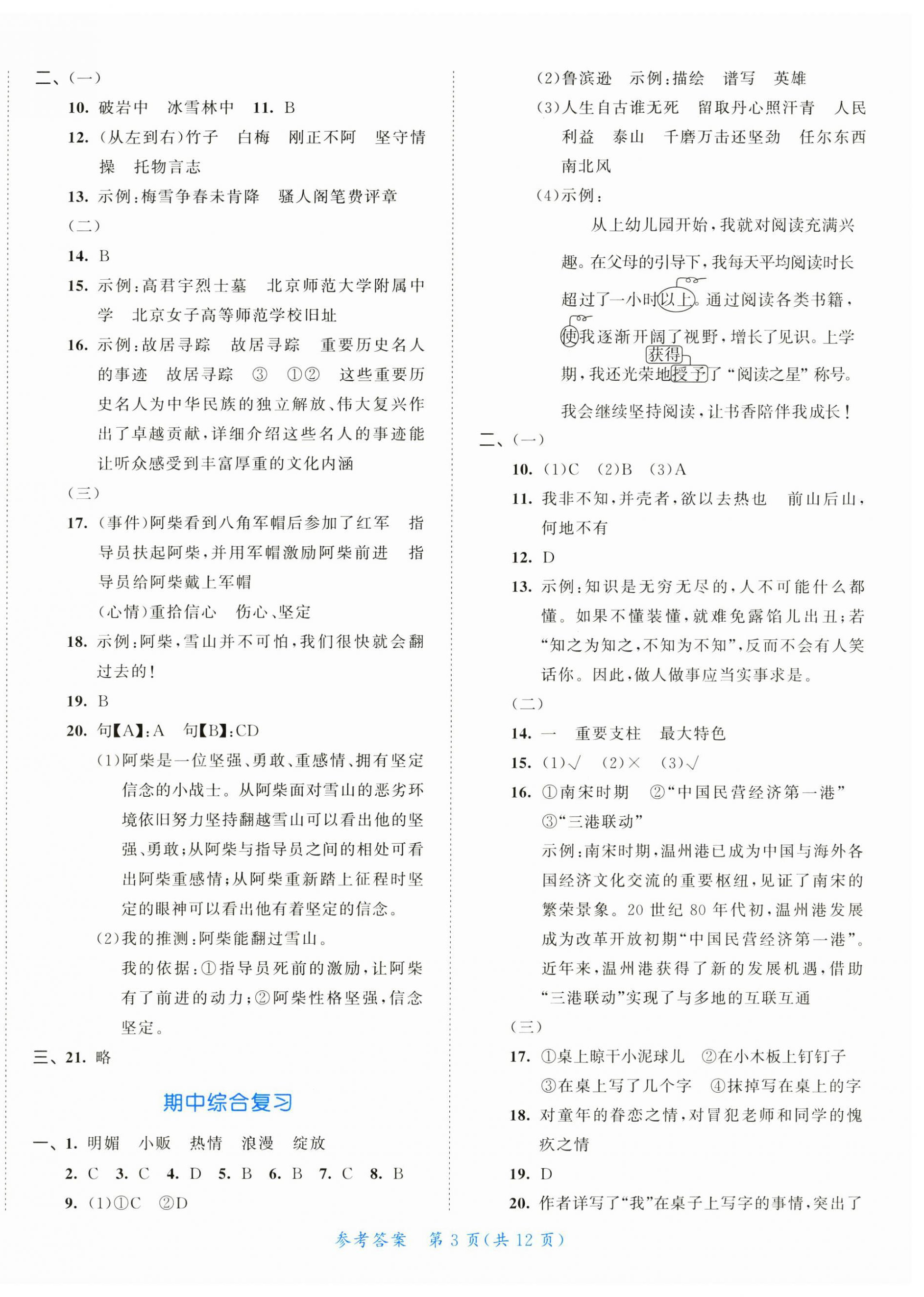 2025年53全優(yōu)卷六年級語文下冊新題型版 第3頁