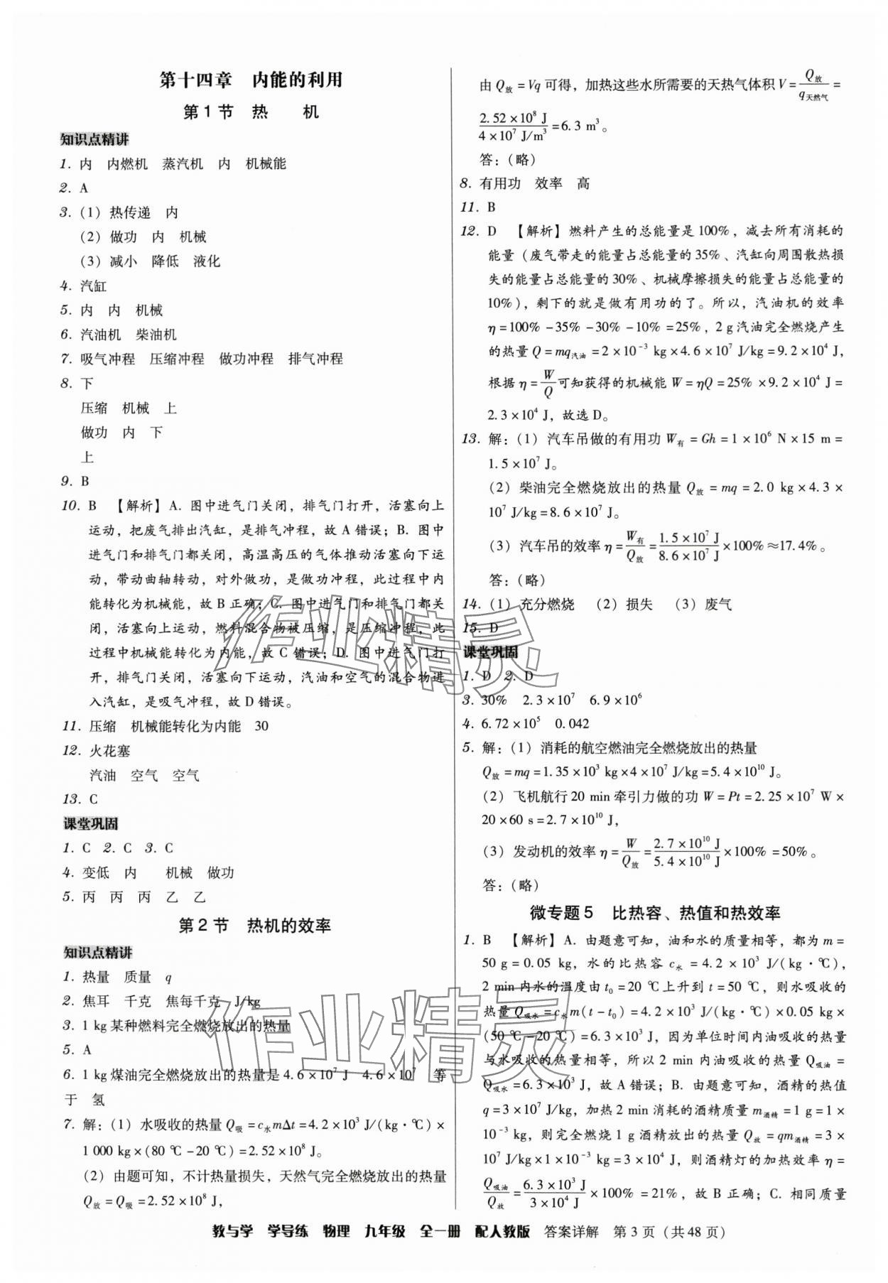 2024年教與學(xué)學(xué)導(dǎo)練九年級物理全一冊人教版 第3頁