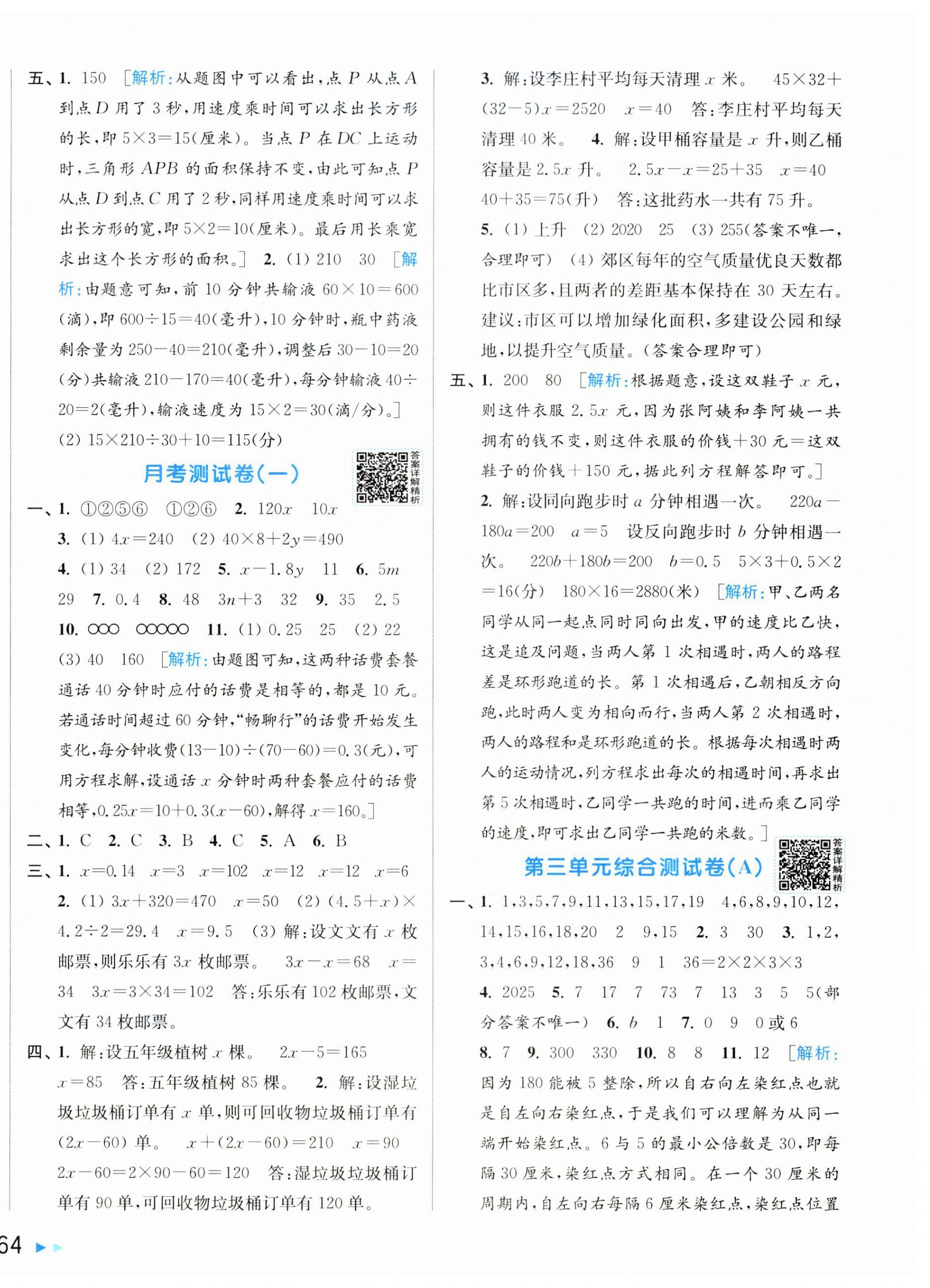 2026年亮点给力大试卷四年级数学下册苏教版&nbsp;第4页