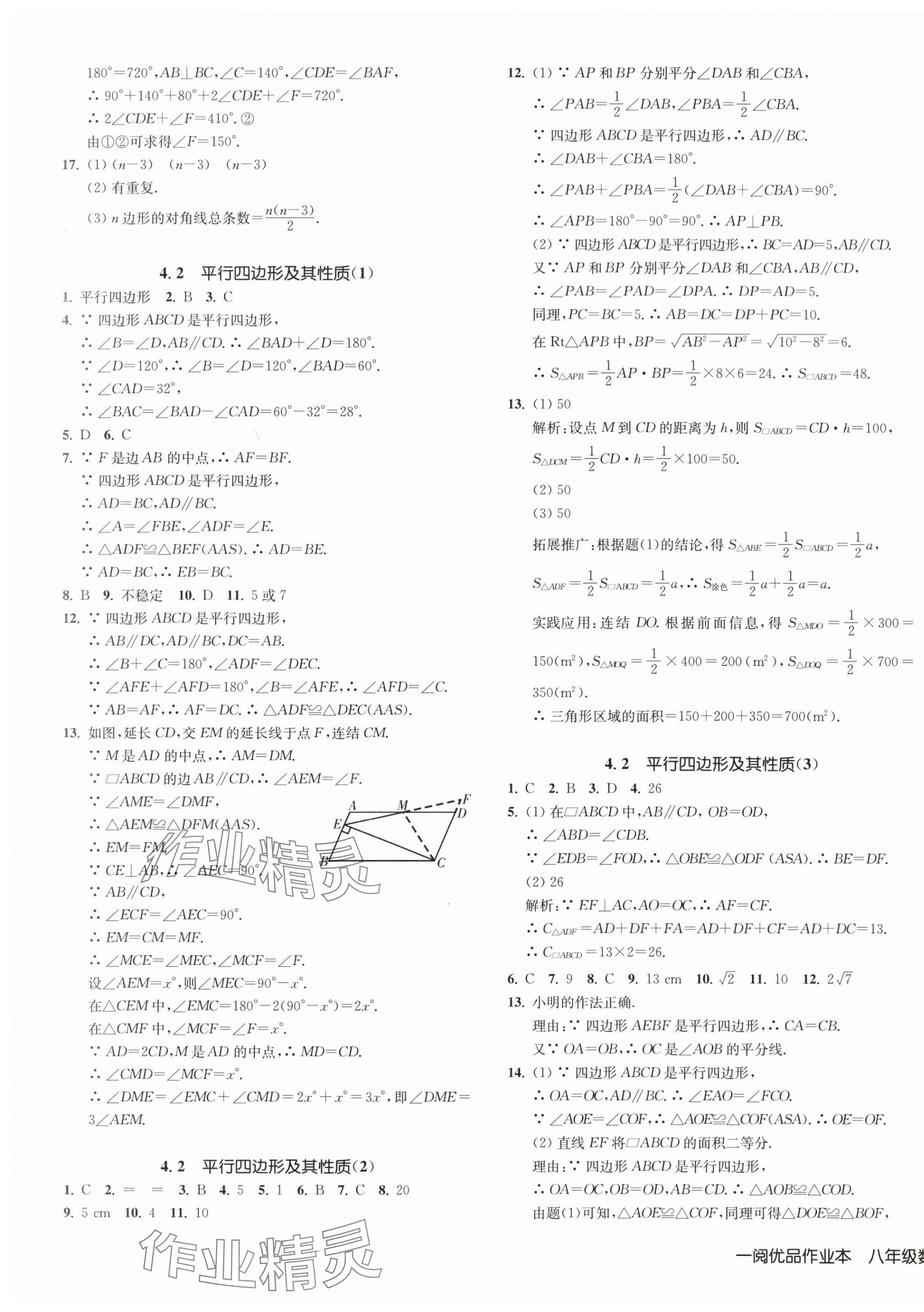 2024年一閱優(yōu)品作業(yè)本八年級數(shù)學下冊浙教版 第11頁